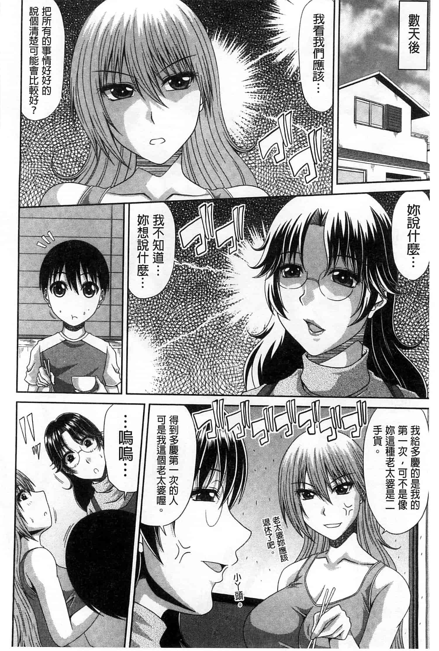 汉化版-(成年コミック) [甲斐ひろゆき] トモ母 朋友母 媽媽 [風的工房]_第4集
