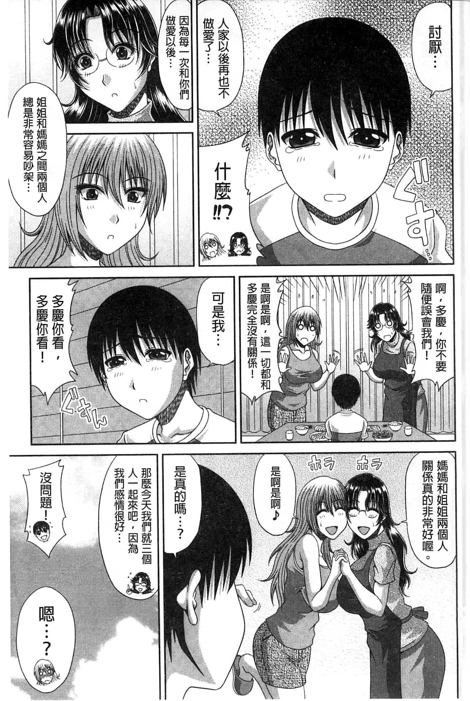 汉化版-(成年コミック) [甲斐ひろゆき] トモ母 朋友母 媽媽 [風的工房]_第4集