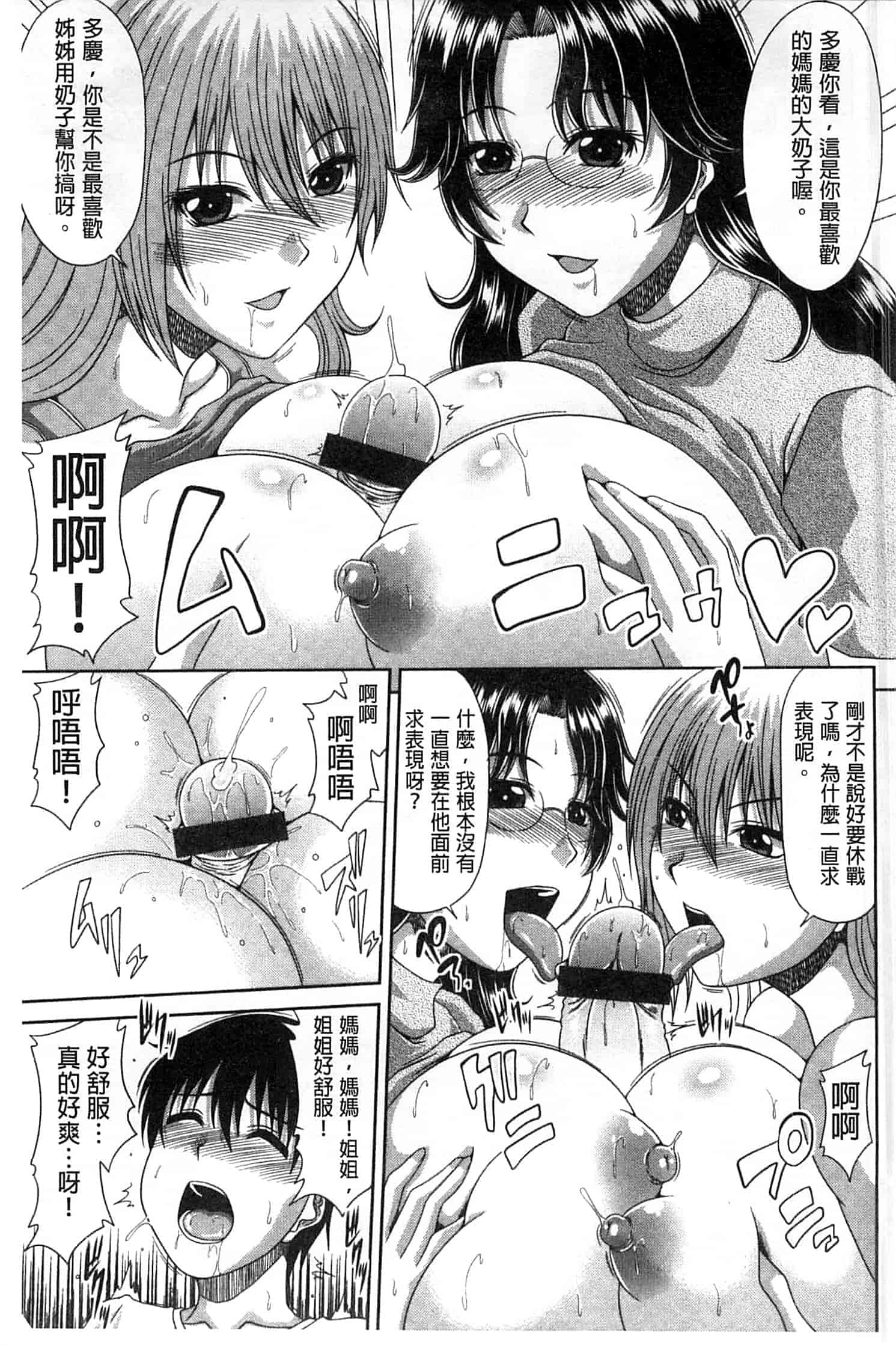 汉化版-(成年コミック) [甲斐ひろゆき] トモ母 朋友母 媽媽 [風的工房]_第4集