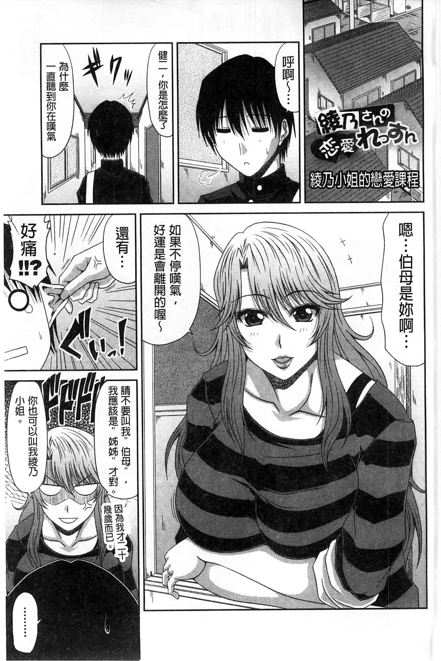 汉化版-(成年コミック) [甲斐ひろゆき] トモ母 朋友母 媽媽 [風的工房]_第4集