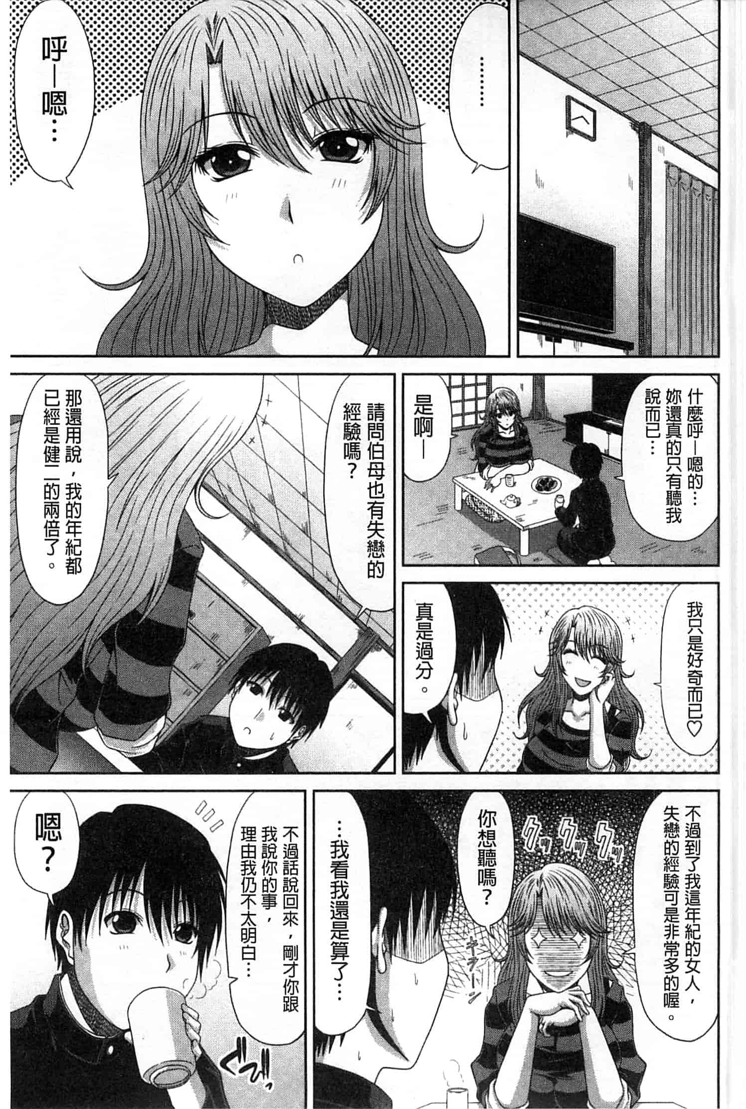 汉化版-(成年コミック) [甲斐ひろゆき] トモ母 朋友母 媽媽 [風的工房]_第4集