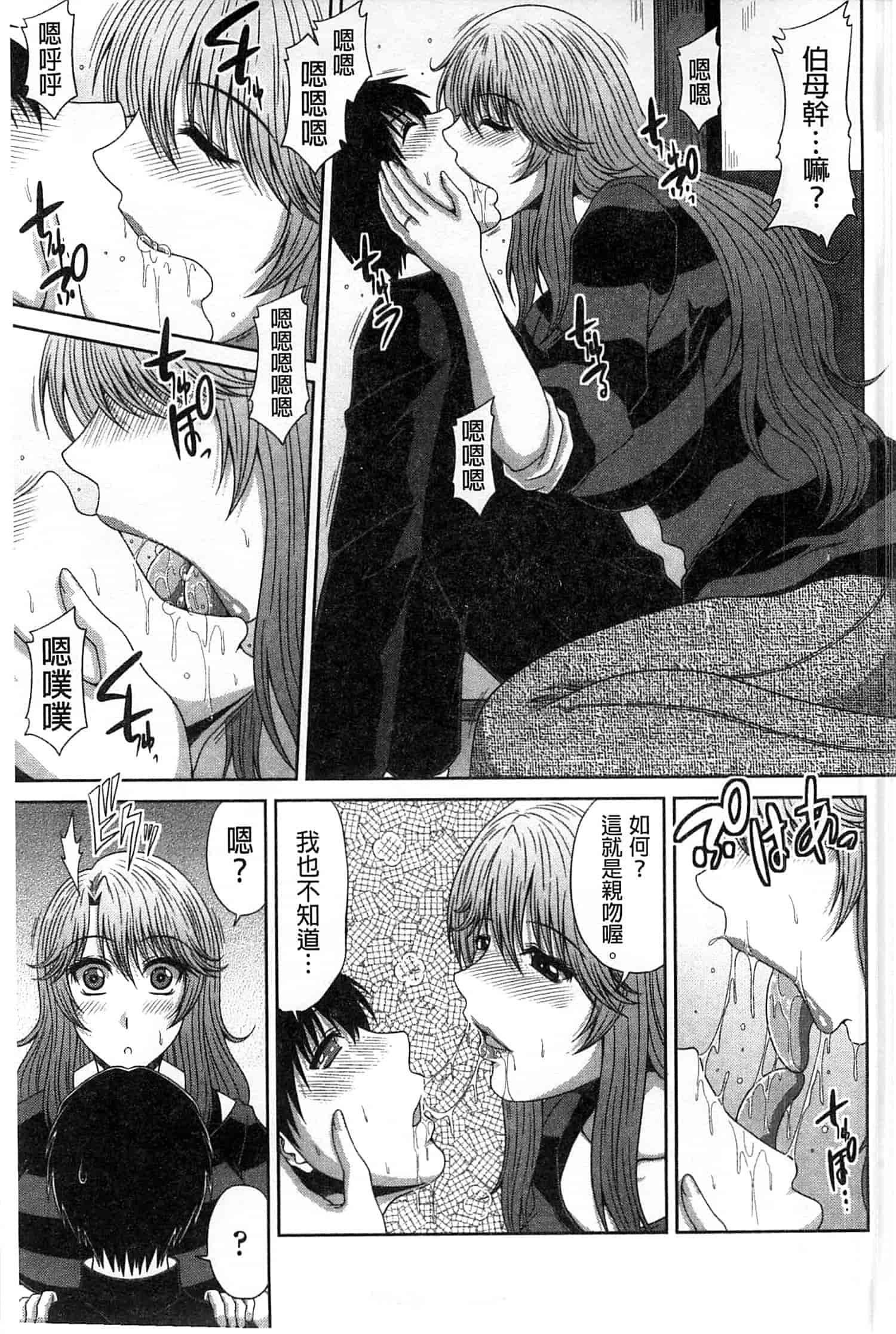 汉化版-(成年コミック) [甲斐ひろゆき] トモ母 朋友母 媽媽 [風的工房]_第4集