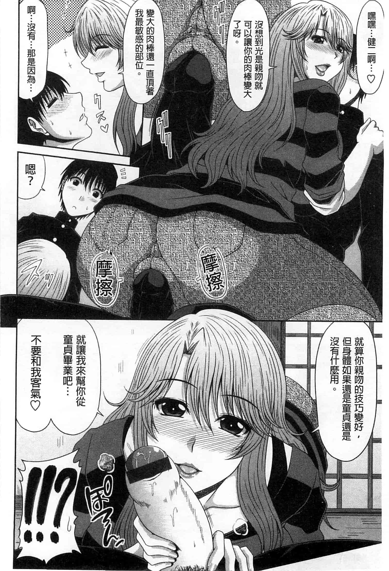 汉化版-(成年コミック) [甲斐ひろゆき] トモ母 朋友母 媽媽 [風的工房]_第4集