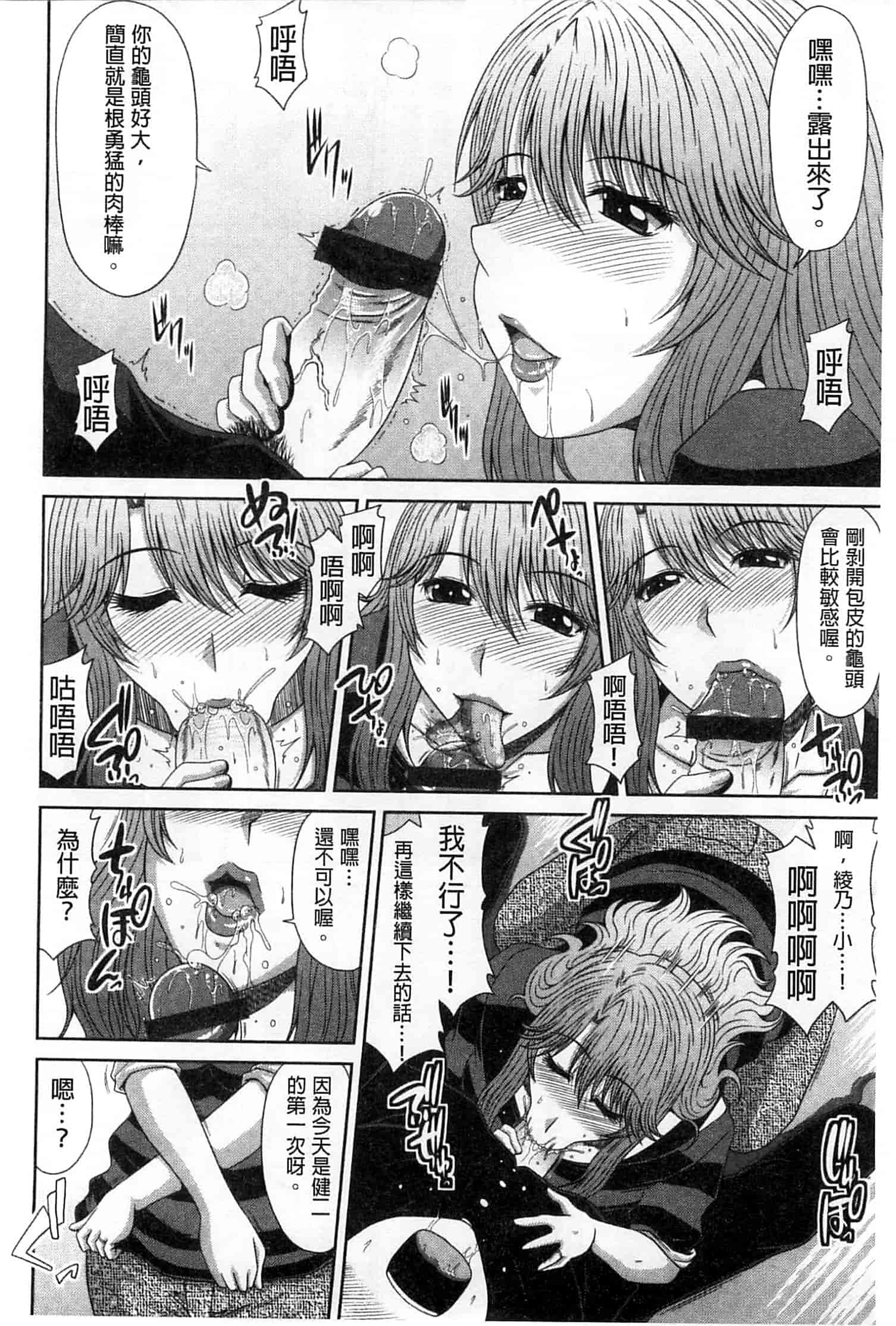 汉化版-(成年コミック) [甲斐ひろゆき] トモ母 朋友母 媽媽 [風的工房]_第4集