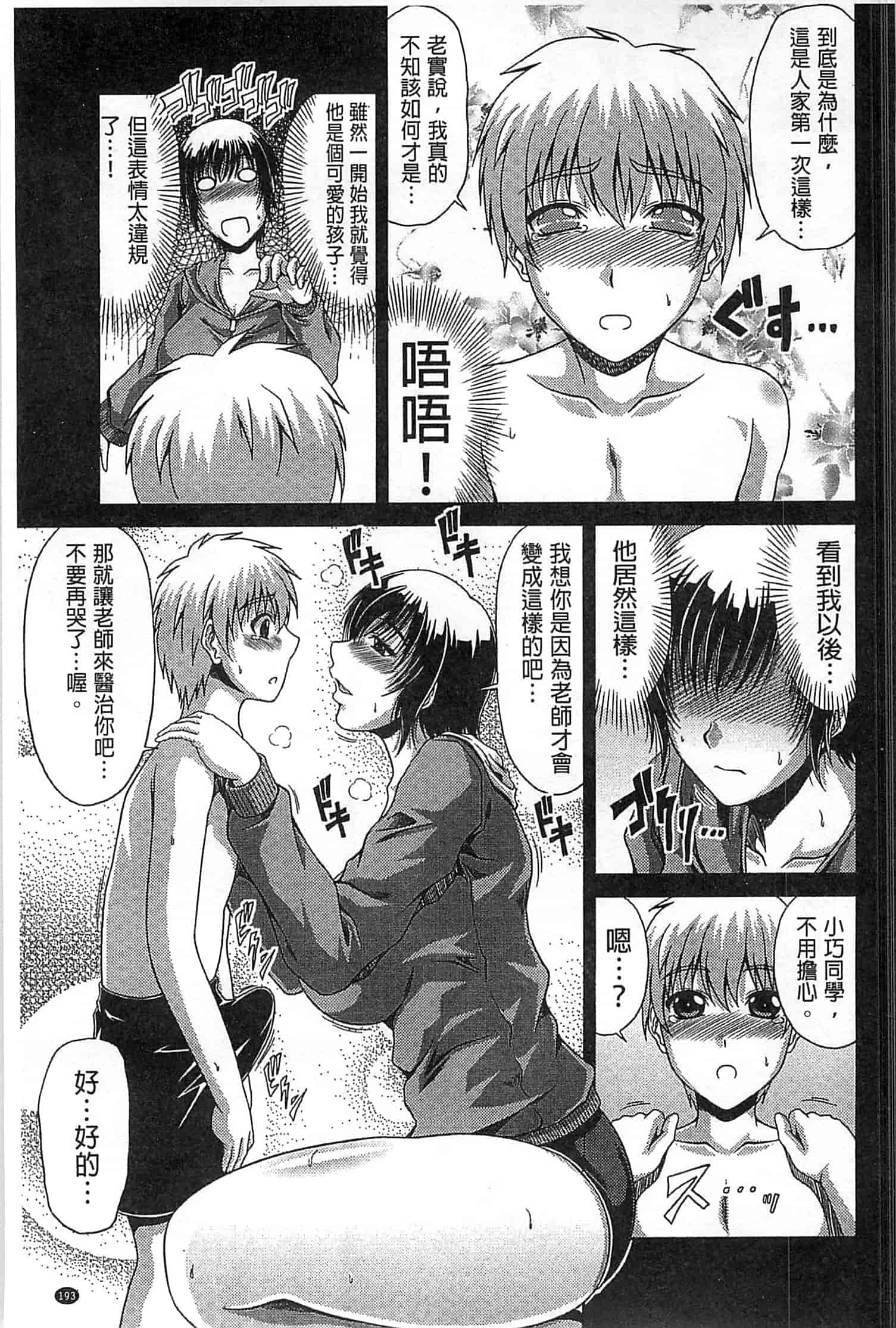 汉化版-(成年コミック) [甲斐ひろゆき] トモ母 朋友母 媽媽 [風的工房]_第5集