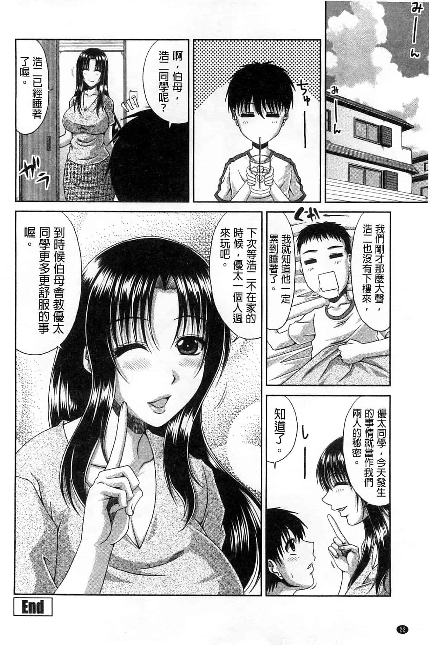 汉化版-(成年コミック) [甲斐ひろゆき] トモ母 朋友母 媽媽 [風的工房]_第1集