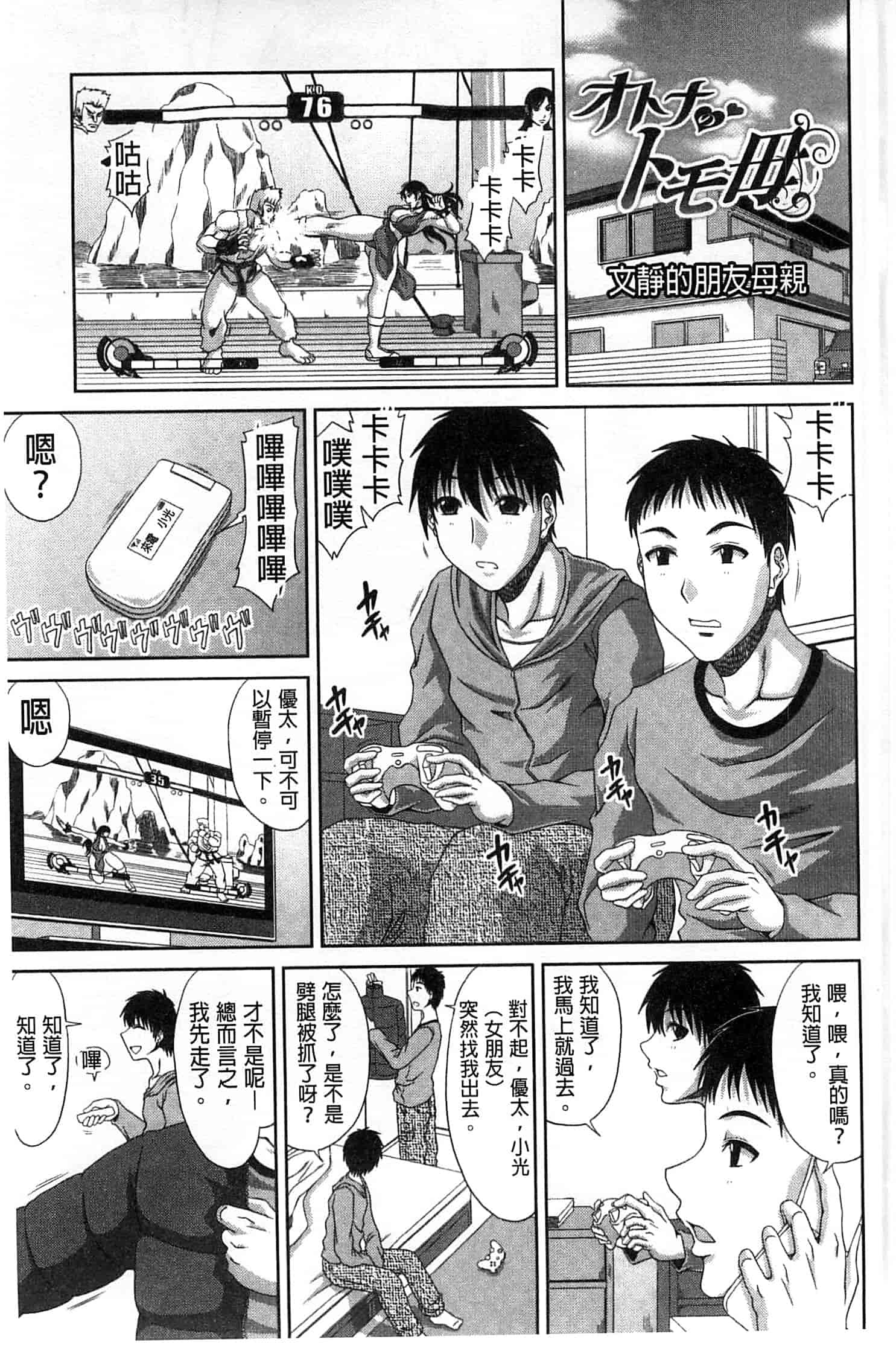 汉化版-(成年コミック) [甲斐ひろゆき] トモ母 朋友母 媽媽 [風的工房]_第1集