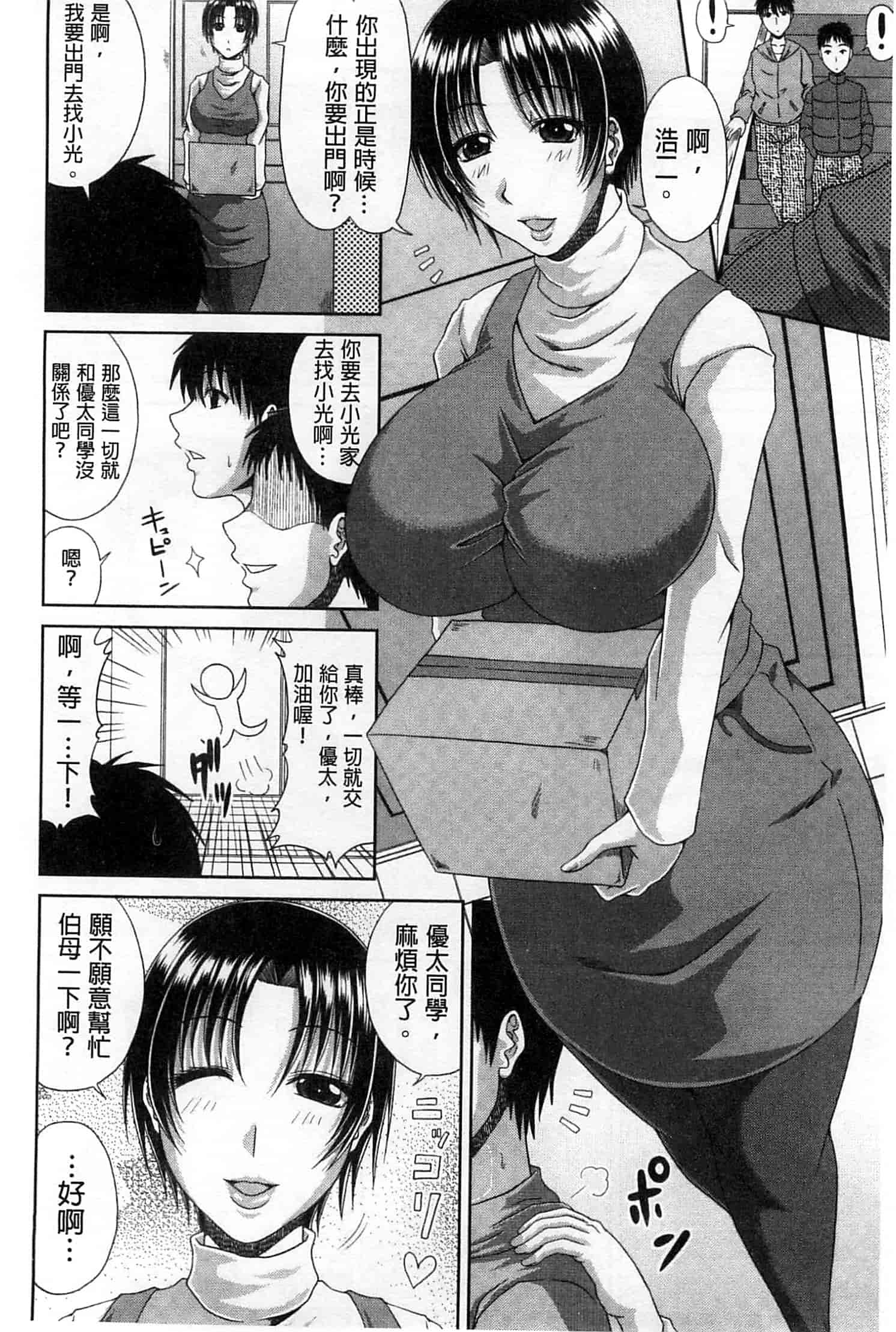 汉化版-(成年コミック) [甲斐ひろゆき] トモ母 朋友母 媽媽 [風的工房]_第1集