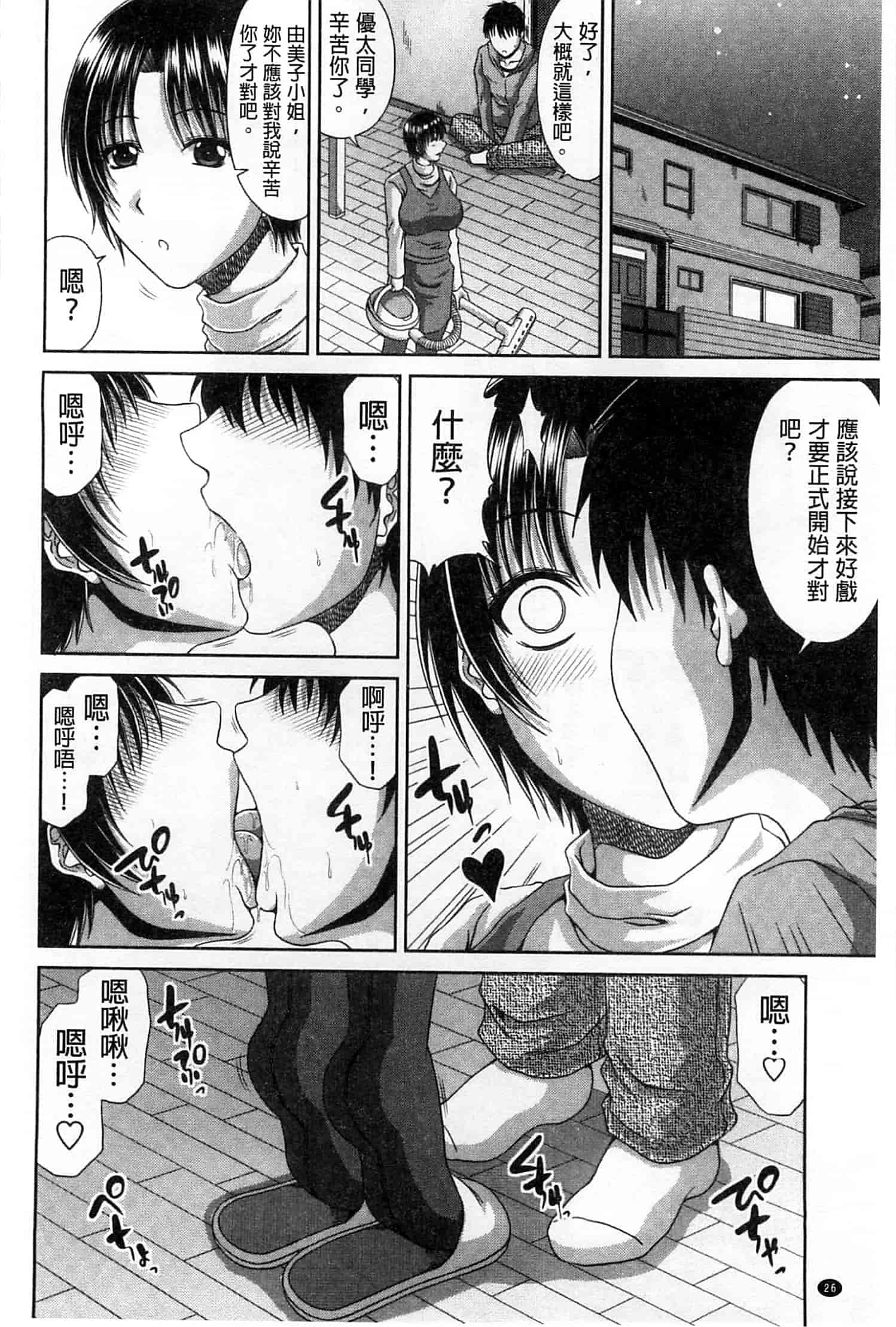 汉化版-(成年コミック) [甲斐ひろゆき] トモ母 朋友母 媽媽 [風的工房]_第1集