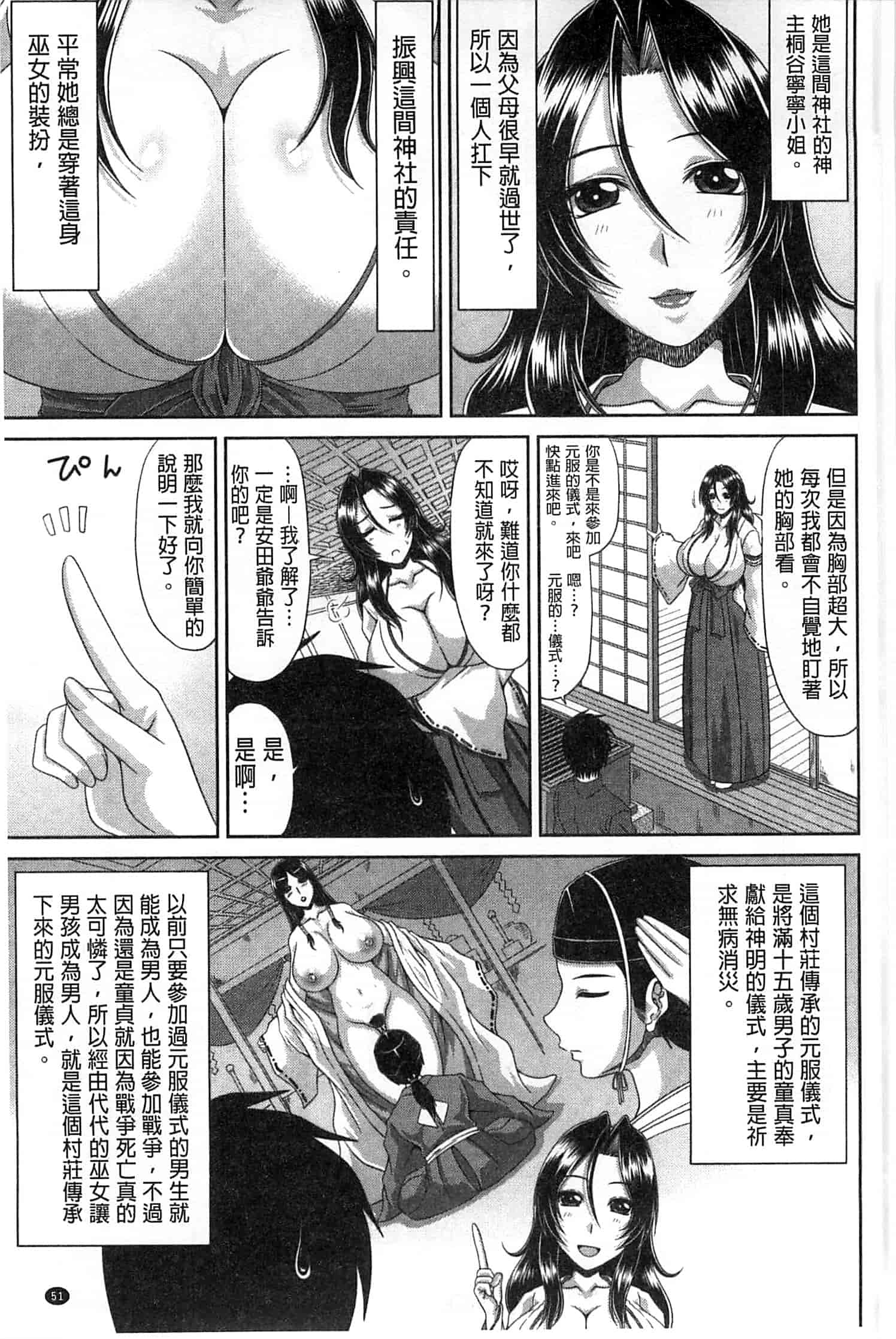 汉化版-(成年コミック) [甲斐ひろゆき] トモ母 朋友母 媽媽 [風的工房]_第2集