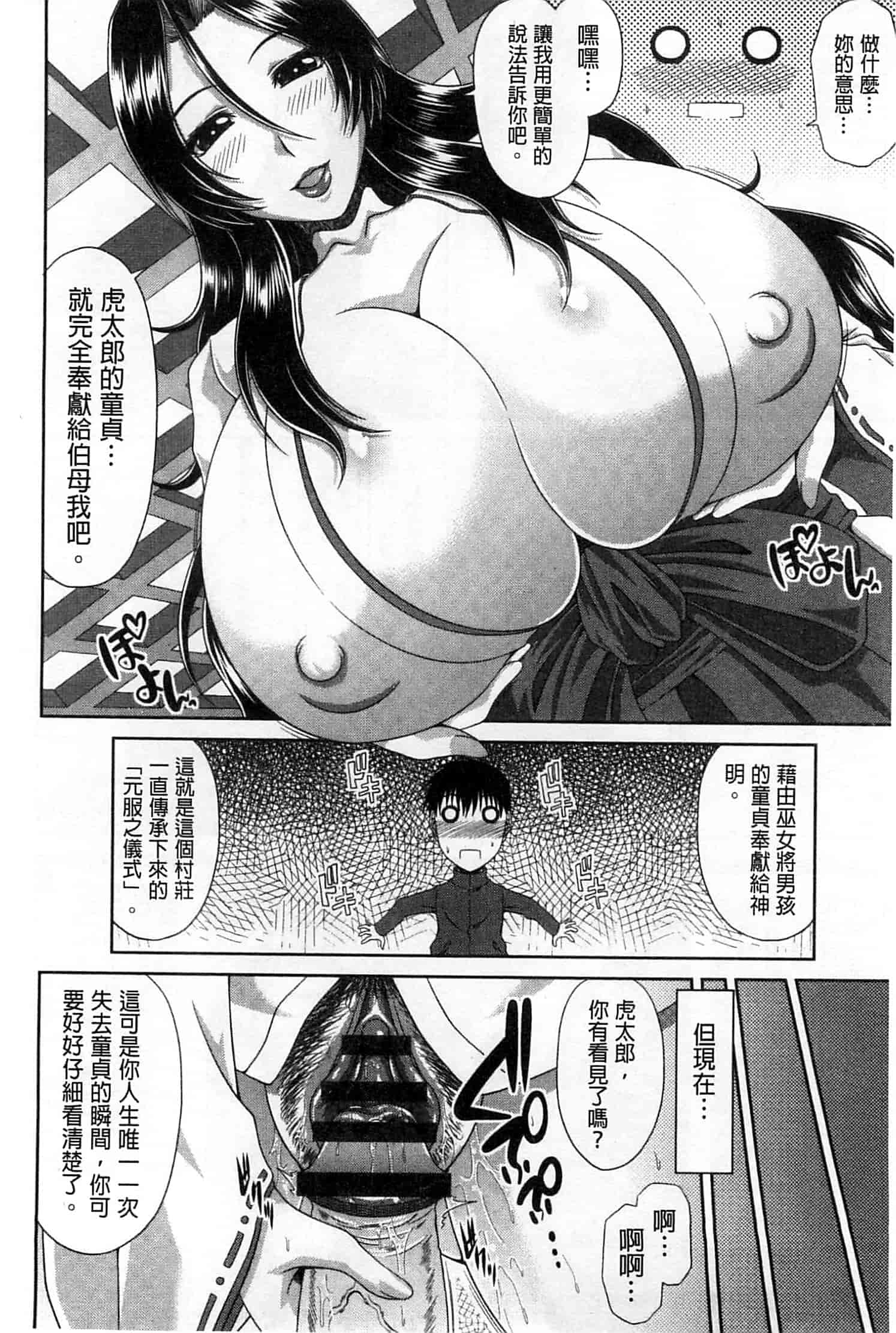 汉化版-(成年コミック) [甲斐ひろゆき] トモ母 朋友母 媽媽 [風的工房]_第2集