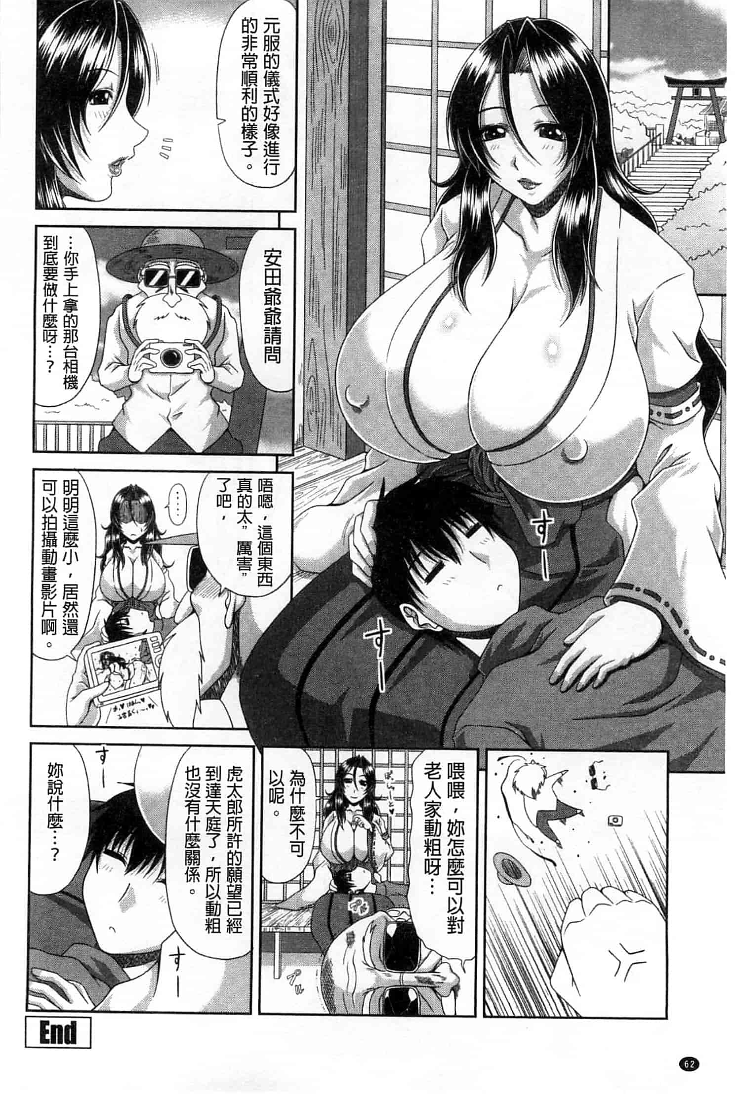 汉化版-(成年コミック) [甲斐ひろゆき] トモ母 朋友母 媽媽 [風的工房]_第2集