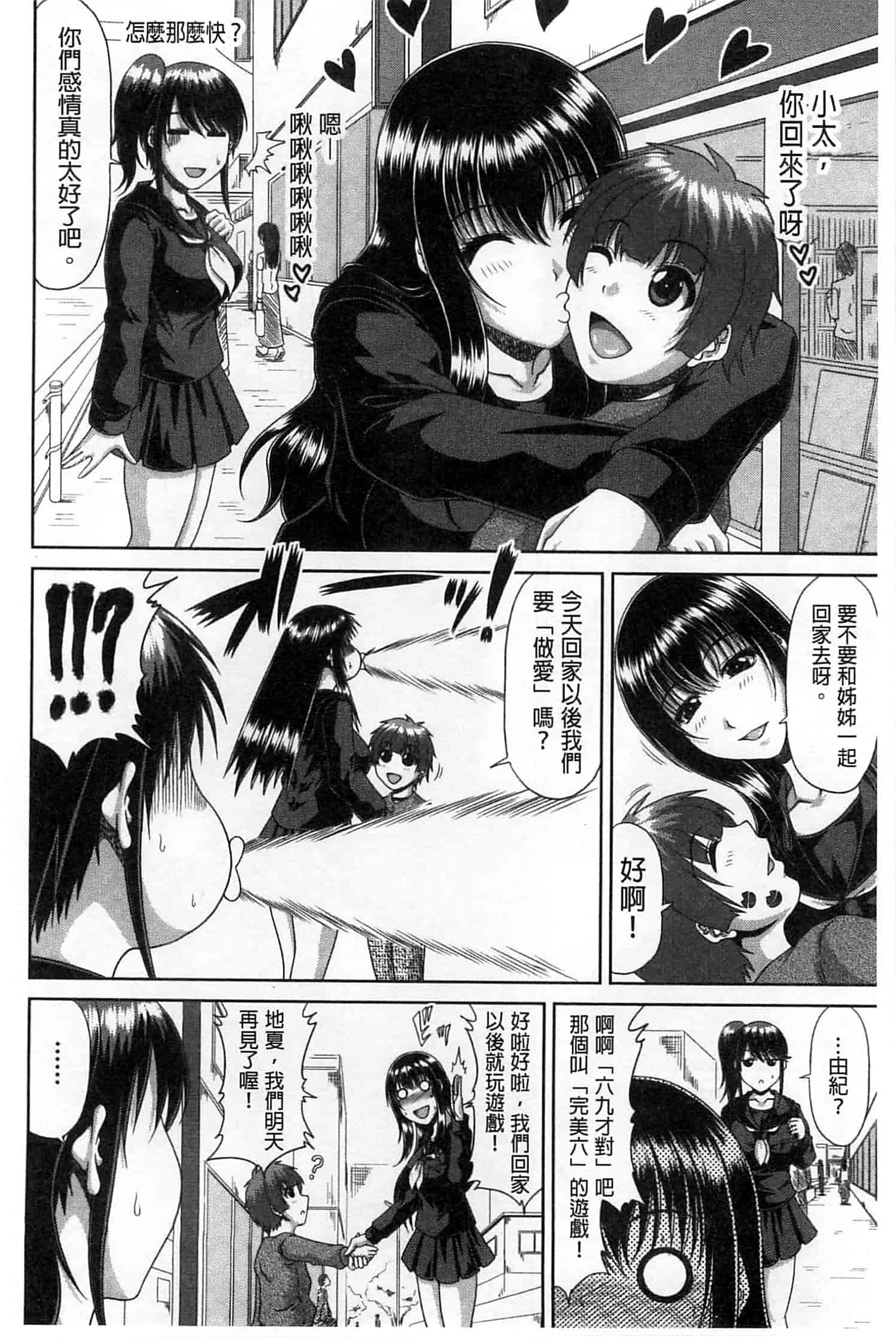 汉化版-(成年コミック) [甲斐ひろゆき] トモ母 朋友母 媽媽 [風的工房]_第2集
