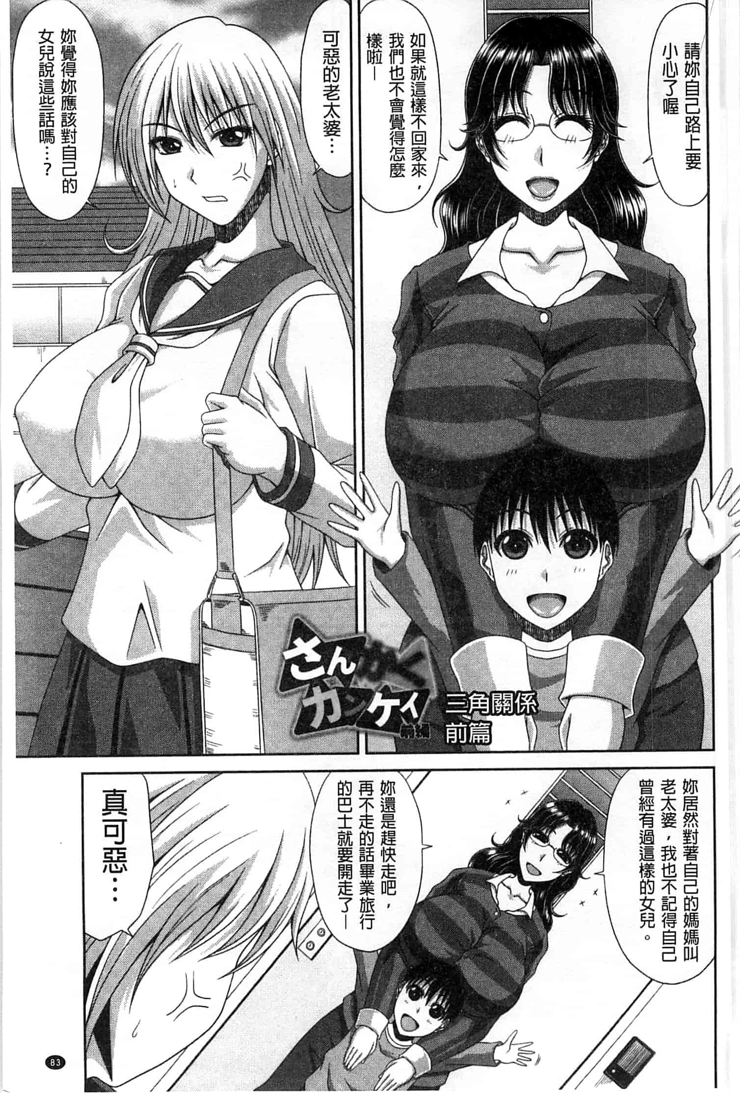 汉化版-(成年コミック) [甲斐ひろゆき] トモ母 朋友母 媽媽 [風的工房]_第3集
