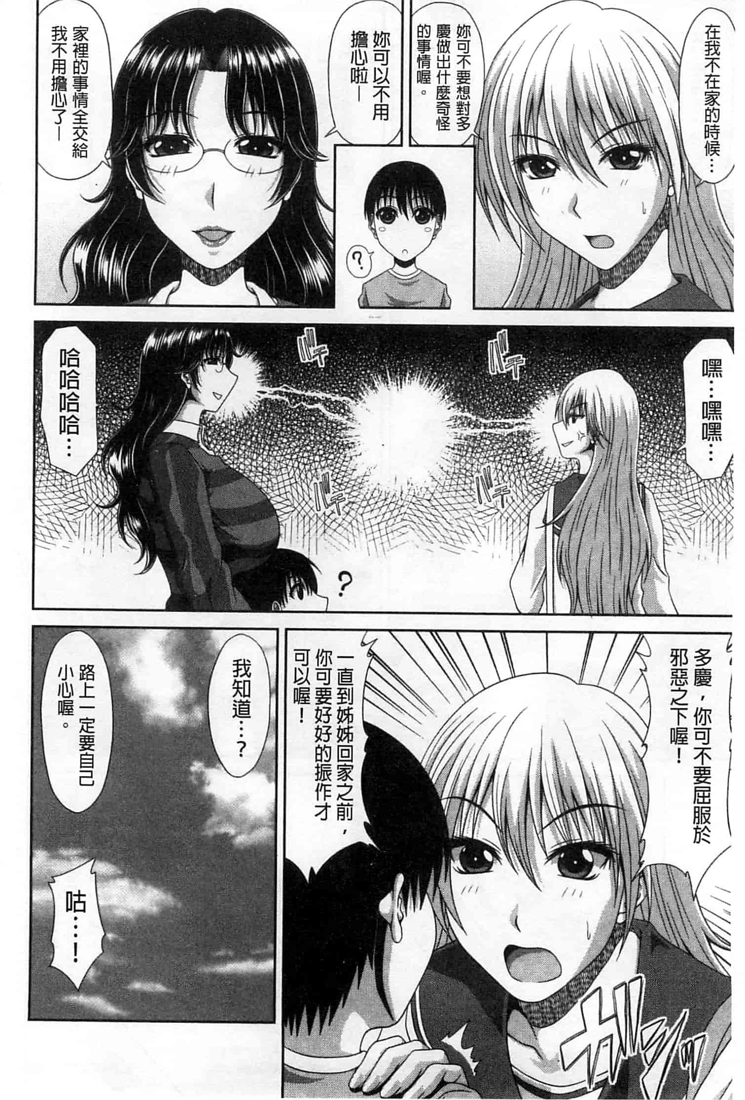 汉化版-(成年コミック) [甲斐ひろゆき] トモ母 朋友母 媽媽 [風的工房]_第3集