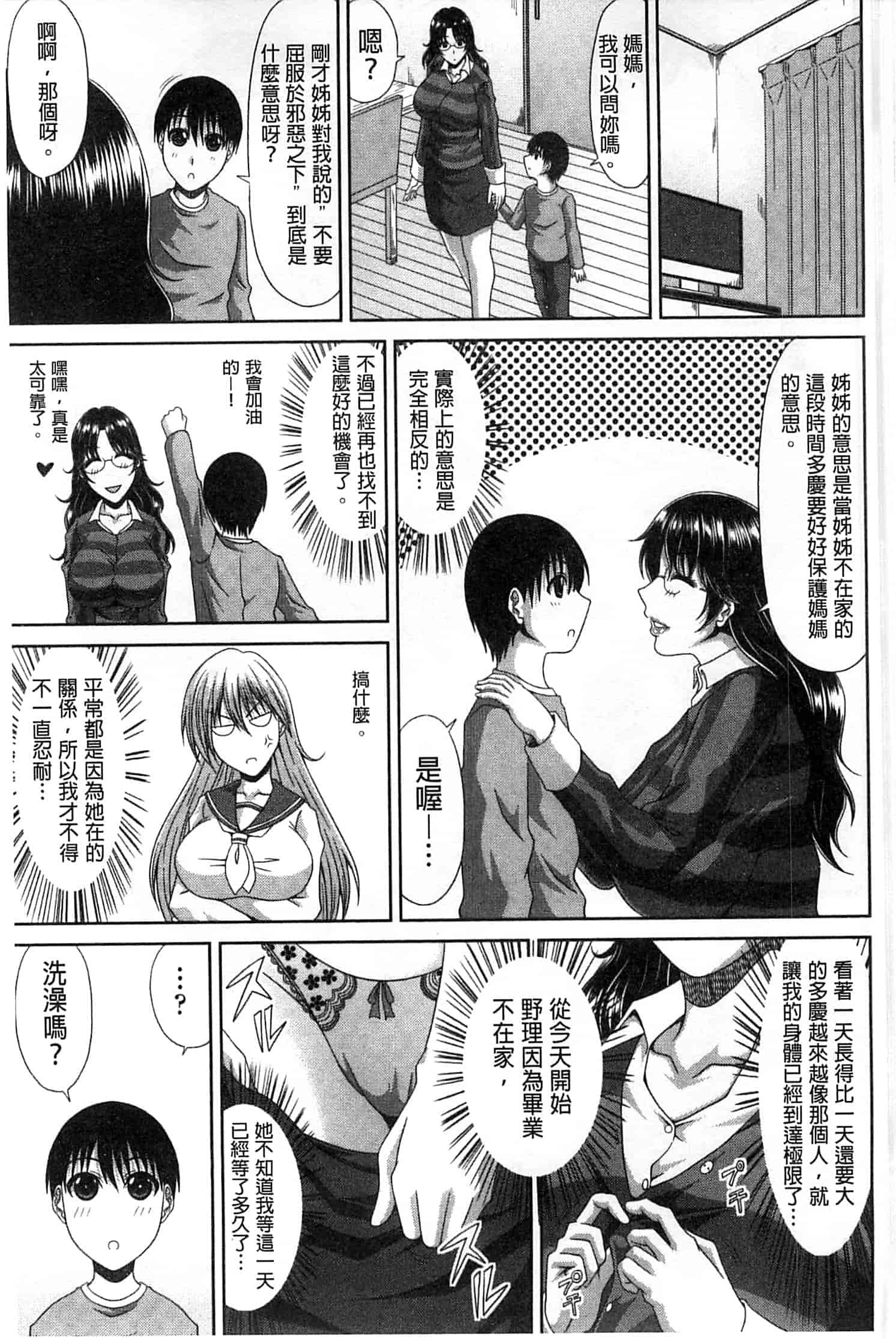 汉化版-(成年コミック) [甲斐ひろゆき] トモ母 朋友母 媽媽 [風的工房]_第3集