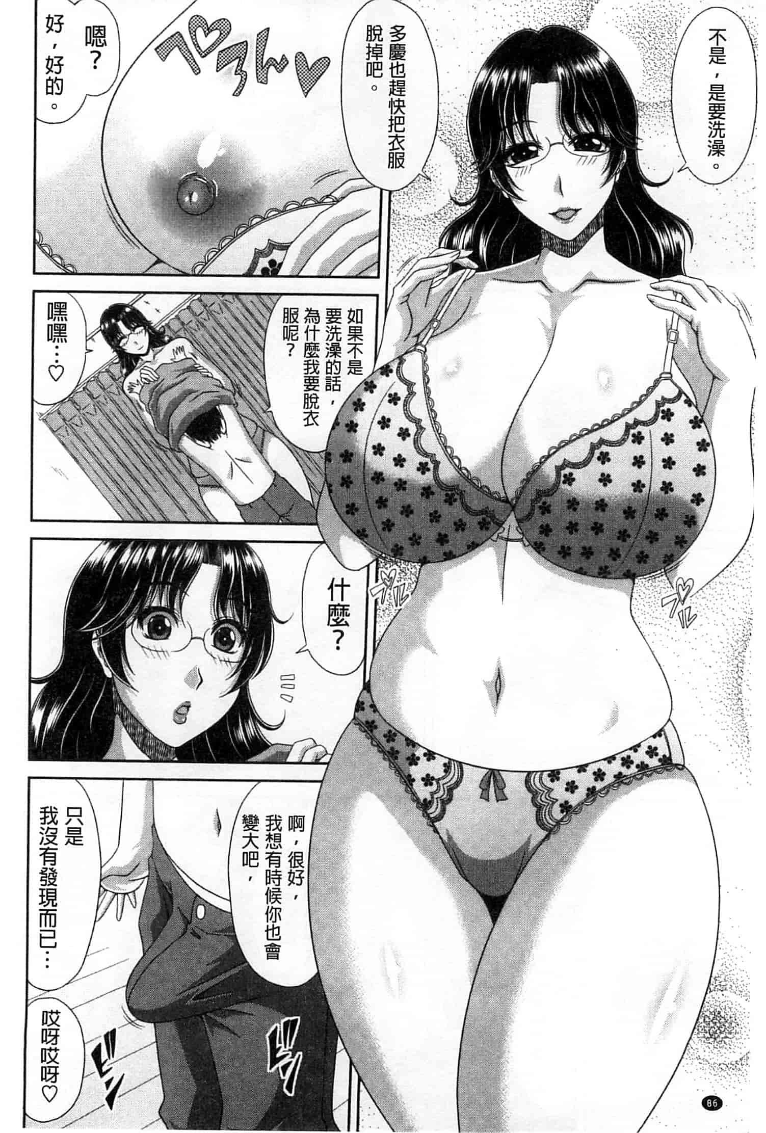 汉化版-(成年コミック) [甲斐ひろゆき] トモ母 朋友母 媽媽 [風的工房]_第3集