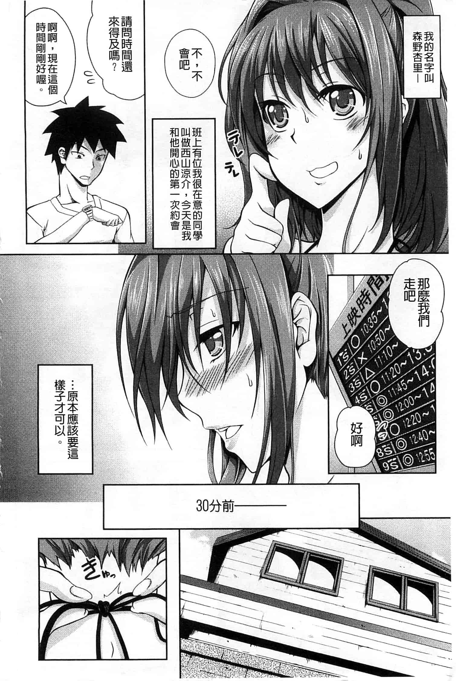 汉化版-[加画都] なちゅらるびっち_第1集