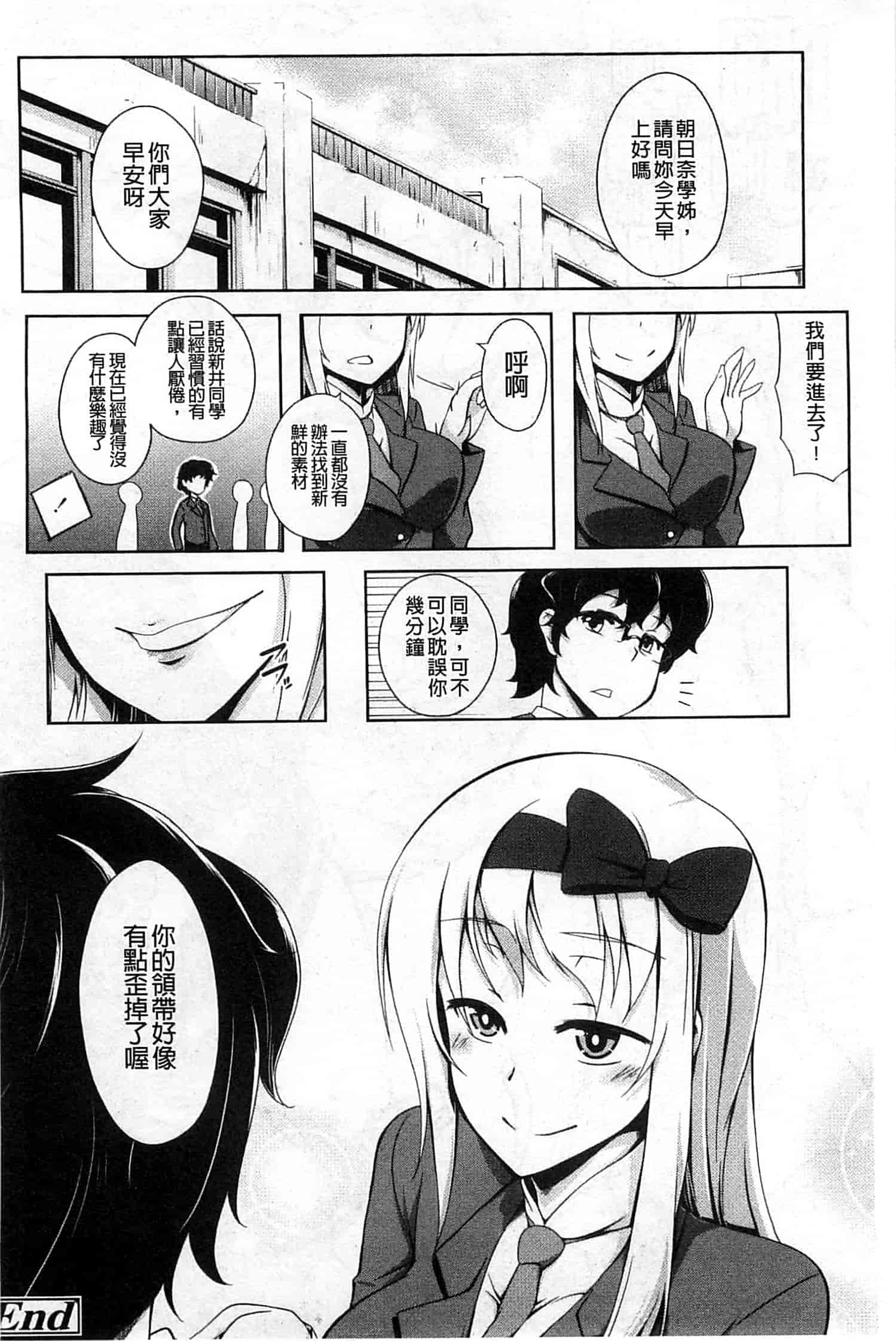 汉化版-[加画都] なちゅらるびっち_第3集