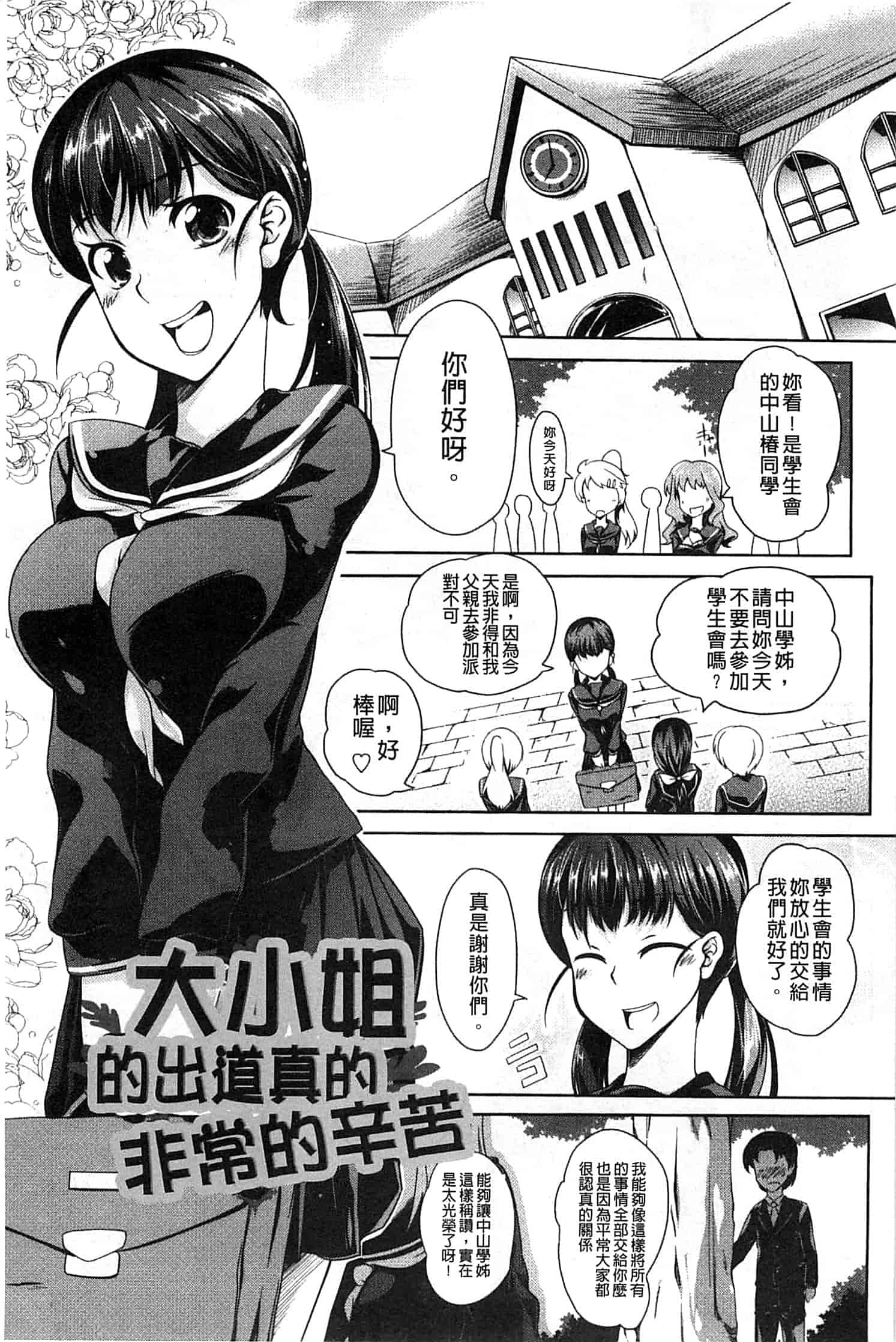 汉化版-[加画都] なちゅらるびっち_第3集