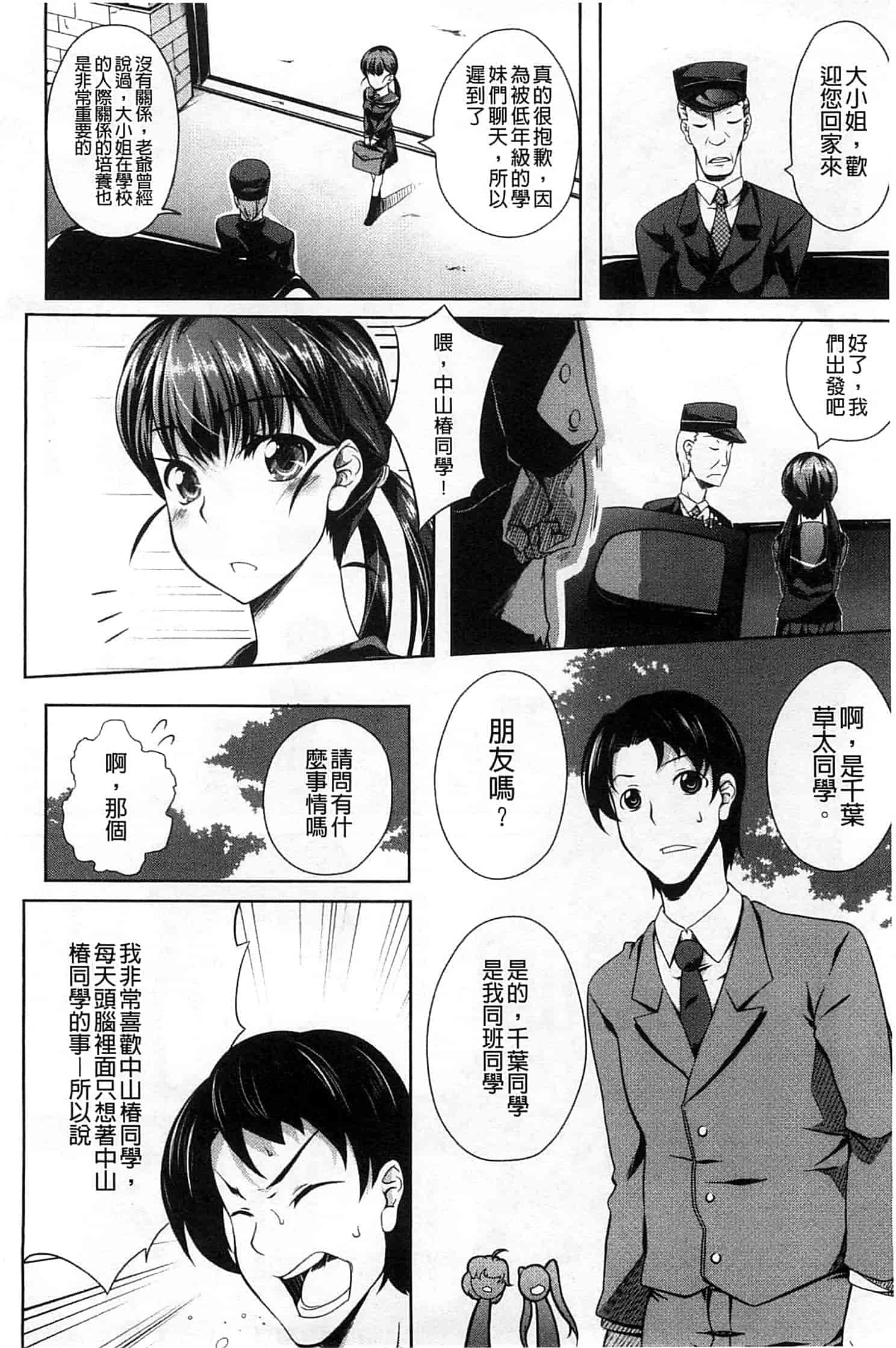 汉化版-[加画都] なちゅらるびっち_第3集