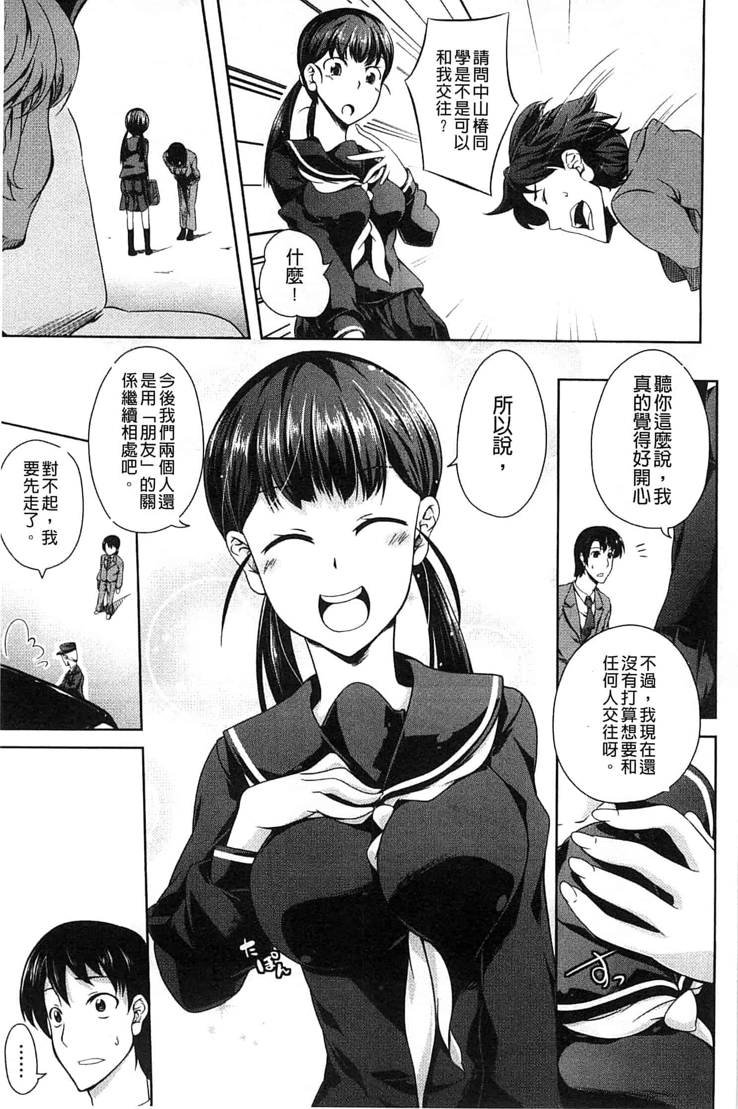 汉化版-[加画都] なちゅらるびっち_第3集