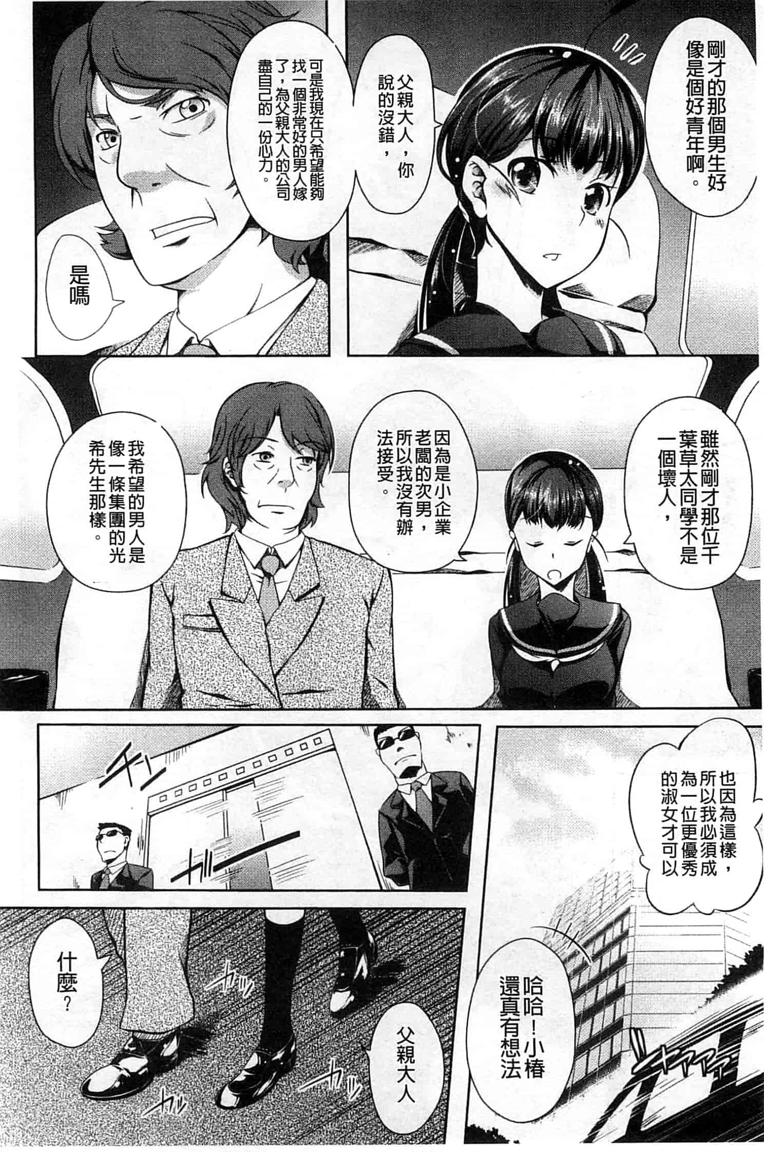 汉化版-[加画都] なちゅらるびっち_第3集