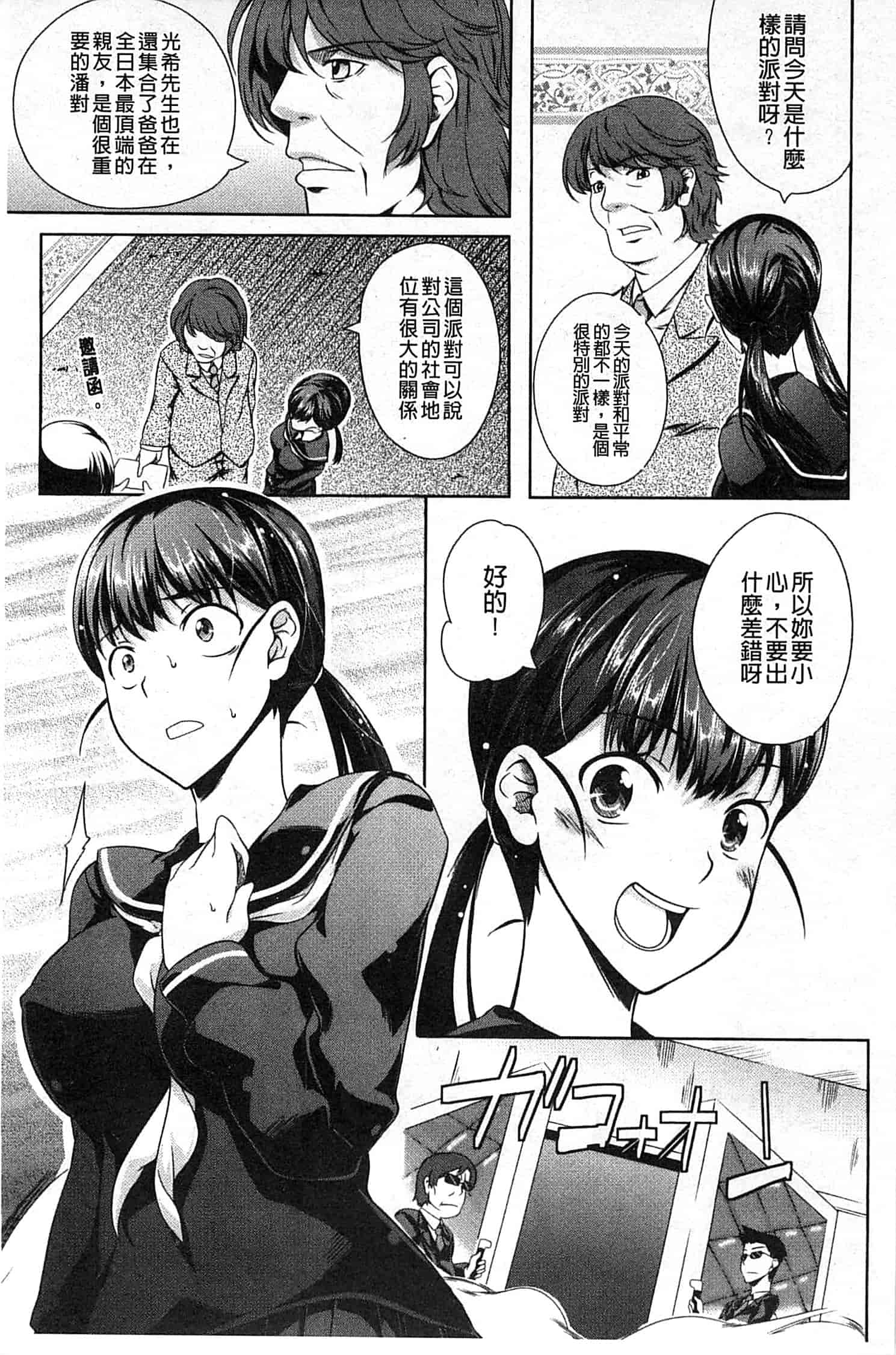 汉化版-[加画都] なちゅらるびっち_第3集