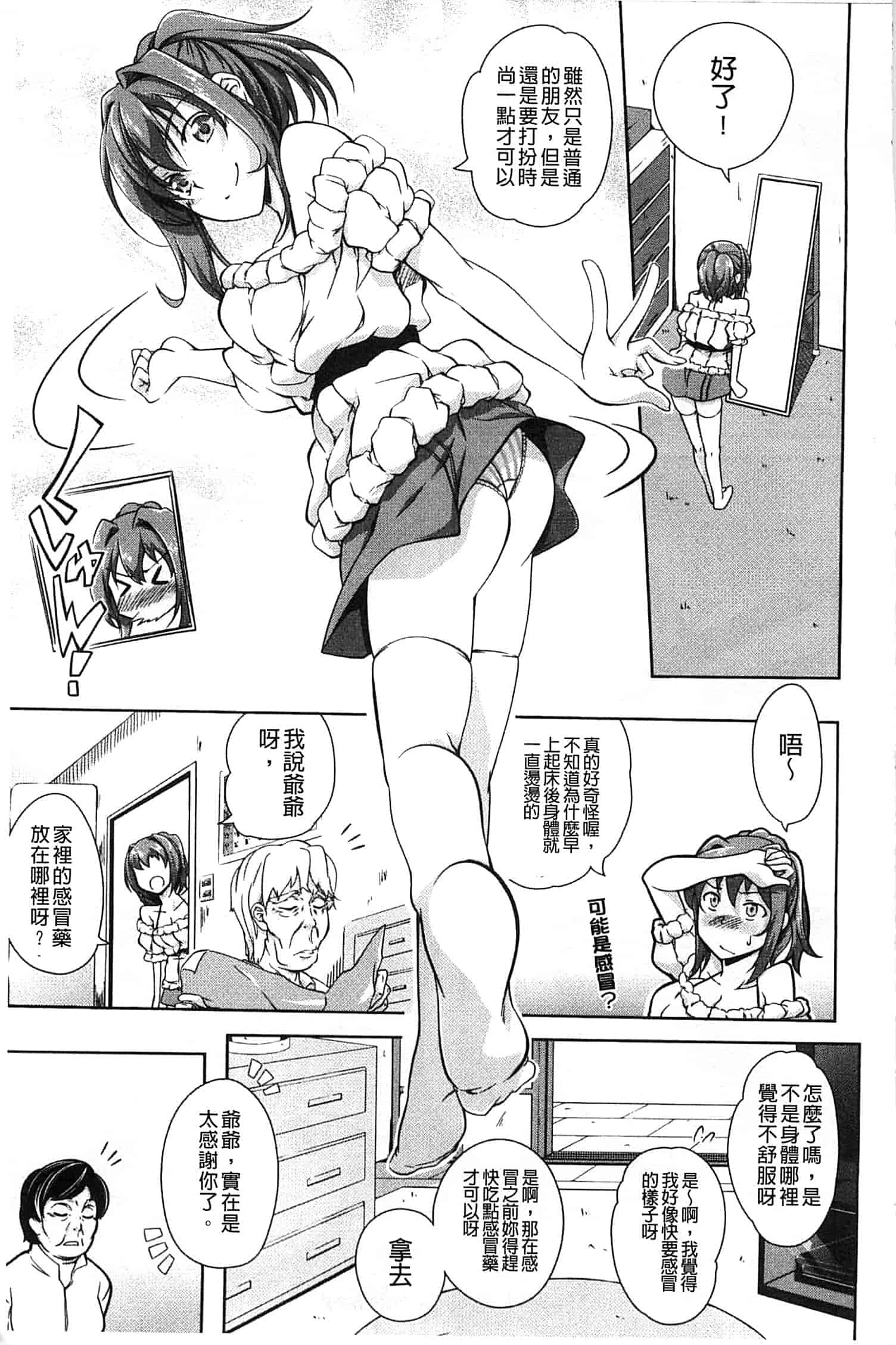汉化版-[加画都] なちゅらるびっち_第1集