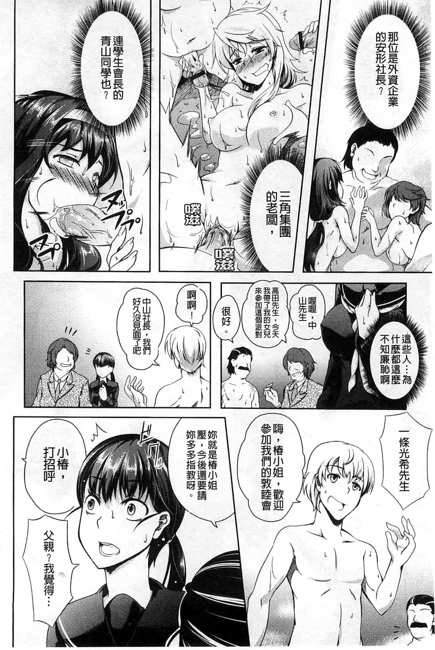 汉化版-[加画都] なちゅらるびっち_第3集