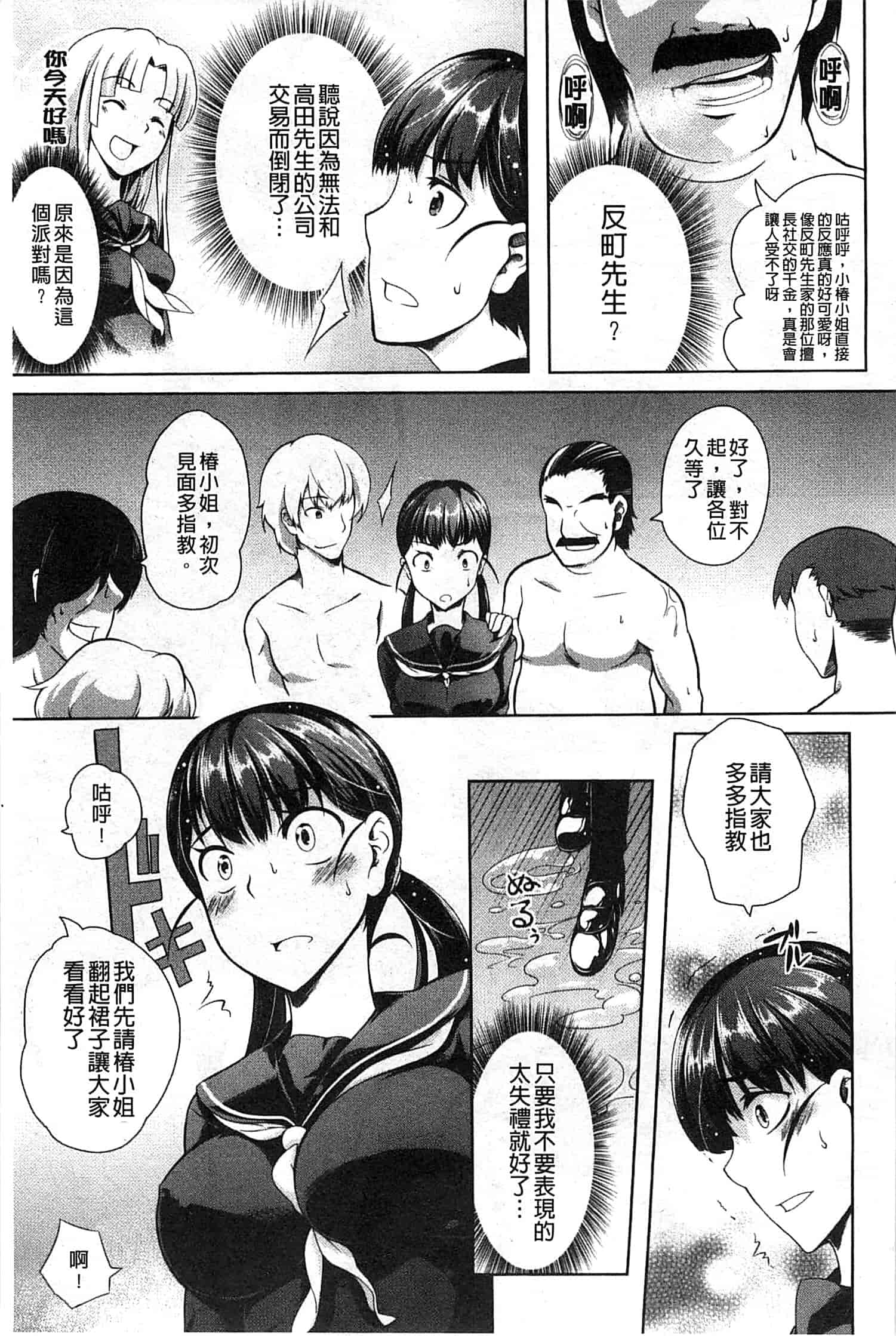汉化版-[加画都] なちゅらるびっち_第3集