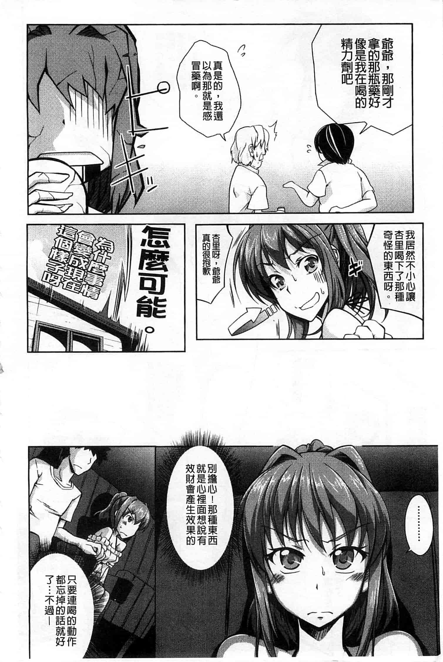 汉化版-[加画都] なちゅらるびっち_第1集