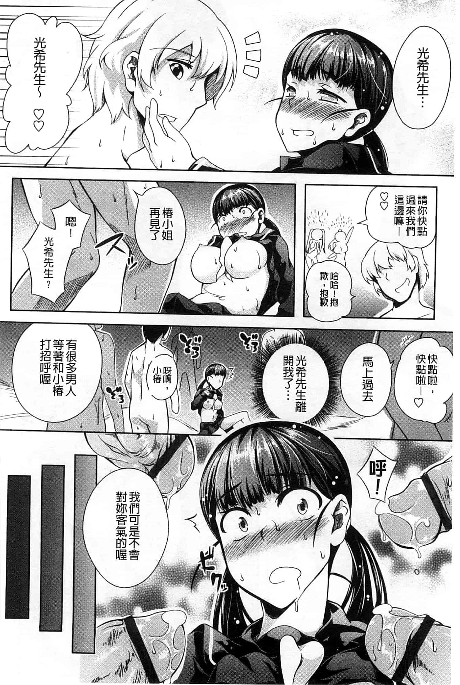 汉化版-[加画都] なちゅらるびっち_第4集