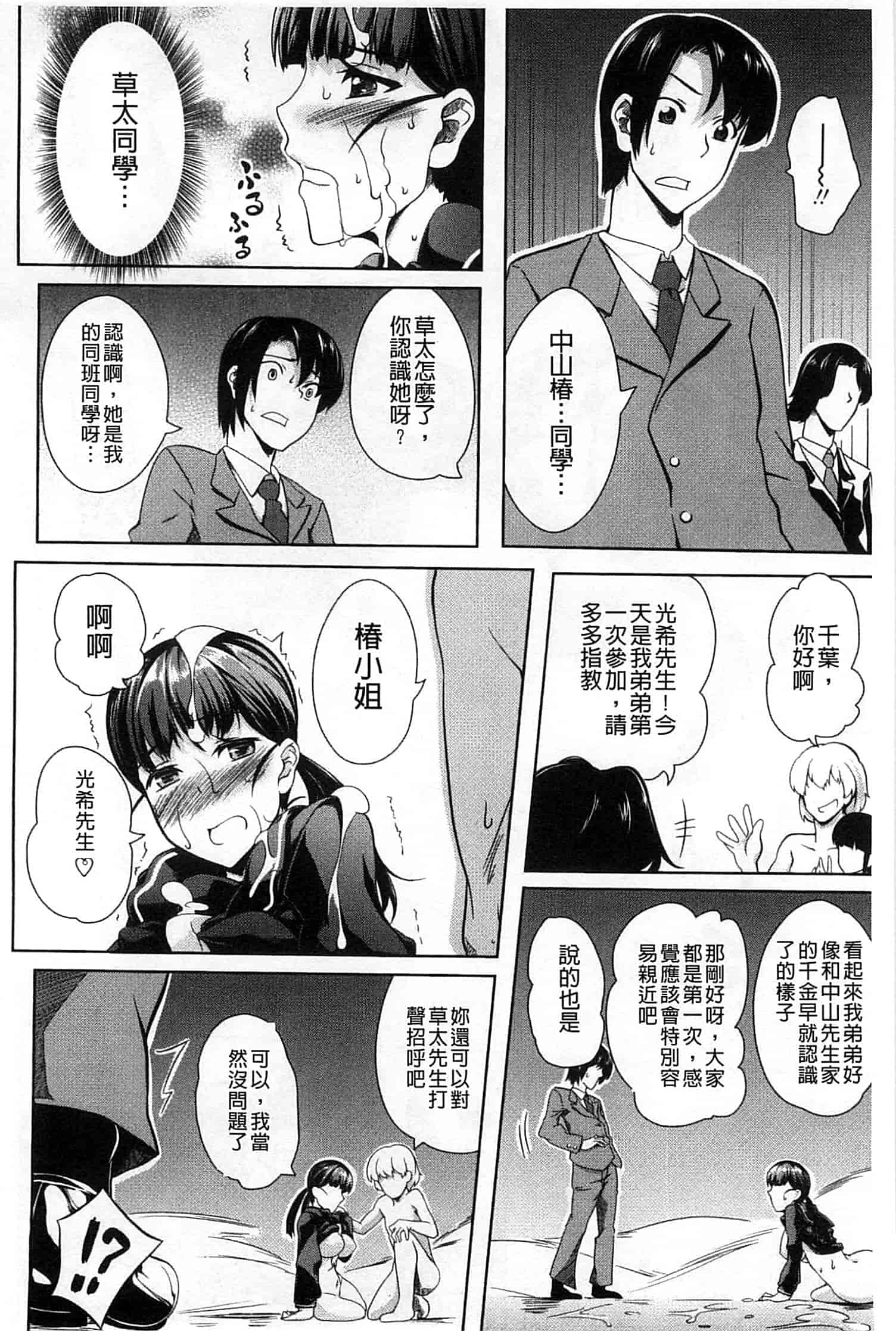 汉化版-[加画都] なちゅらるびっち_第4集