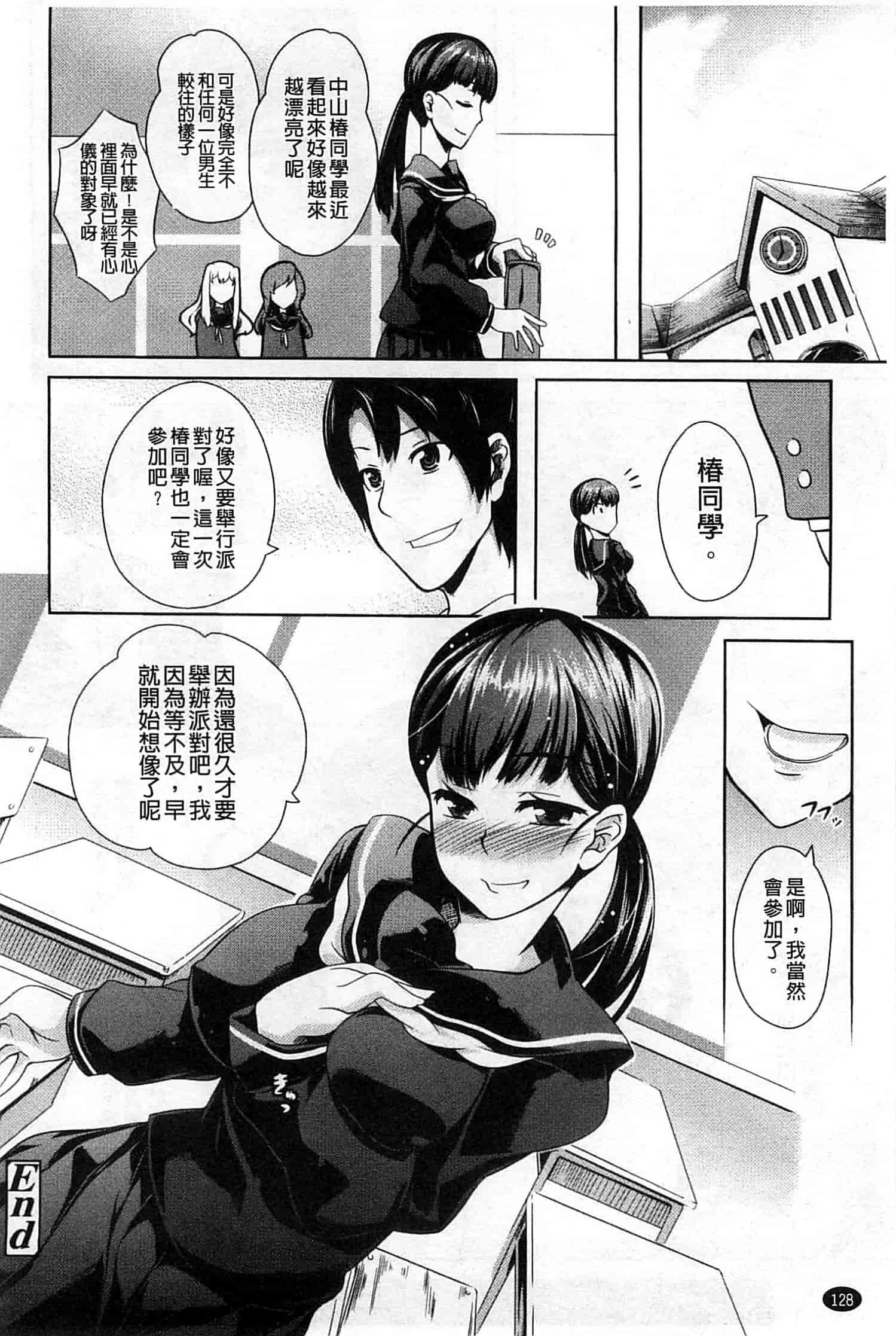 汉化版-[加画都] なちゅらるびっち_第4集
