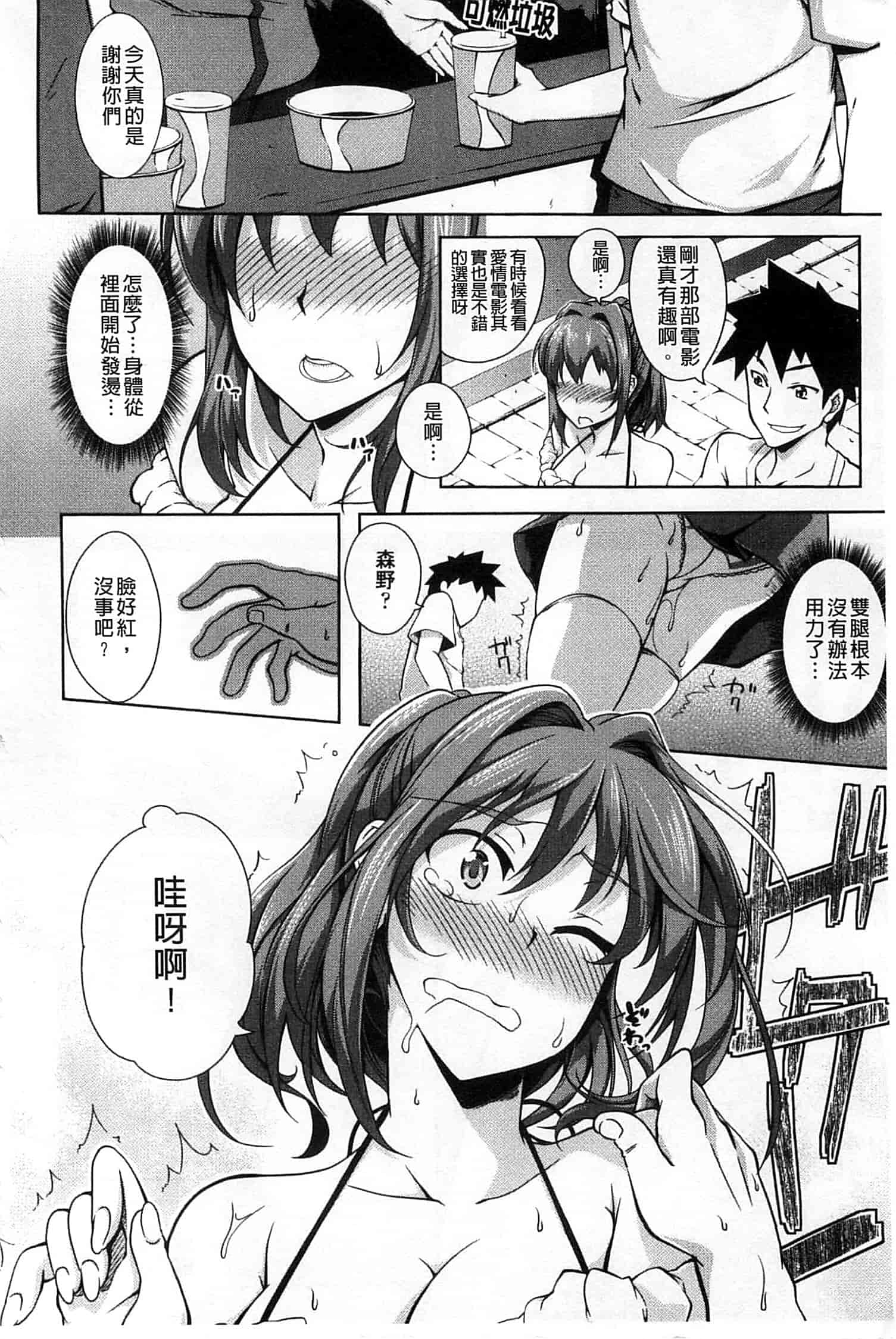 汉化版-[加画都] なちゅらるびっち_第1集