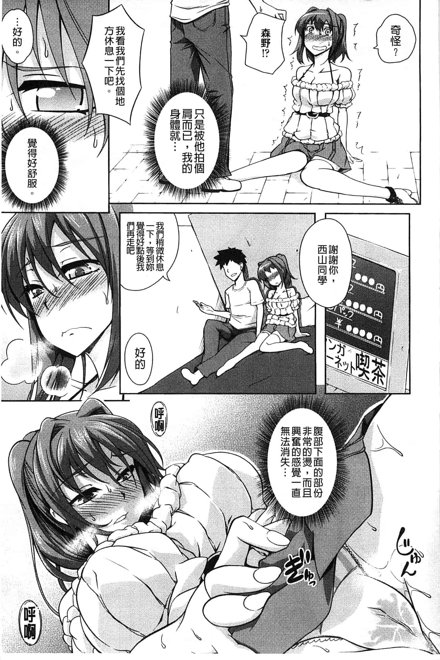 汉化版-[加画都] なちゅらるびっち_第1集