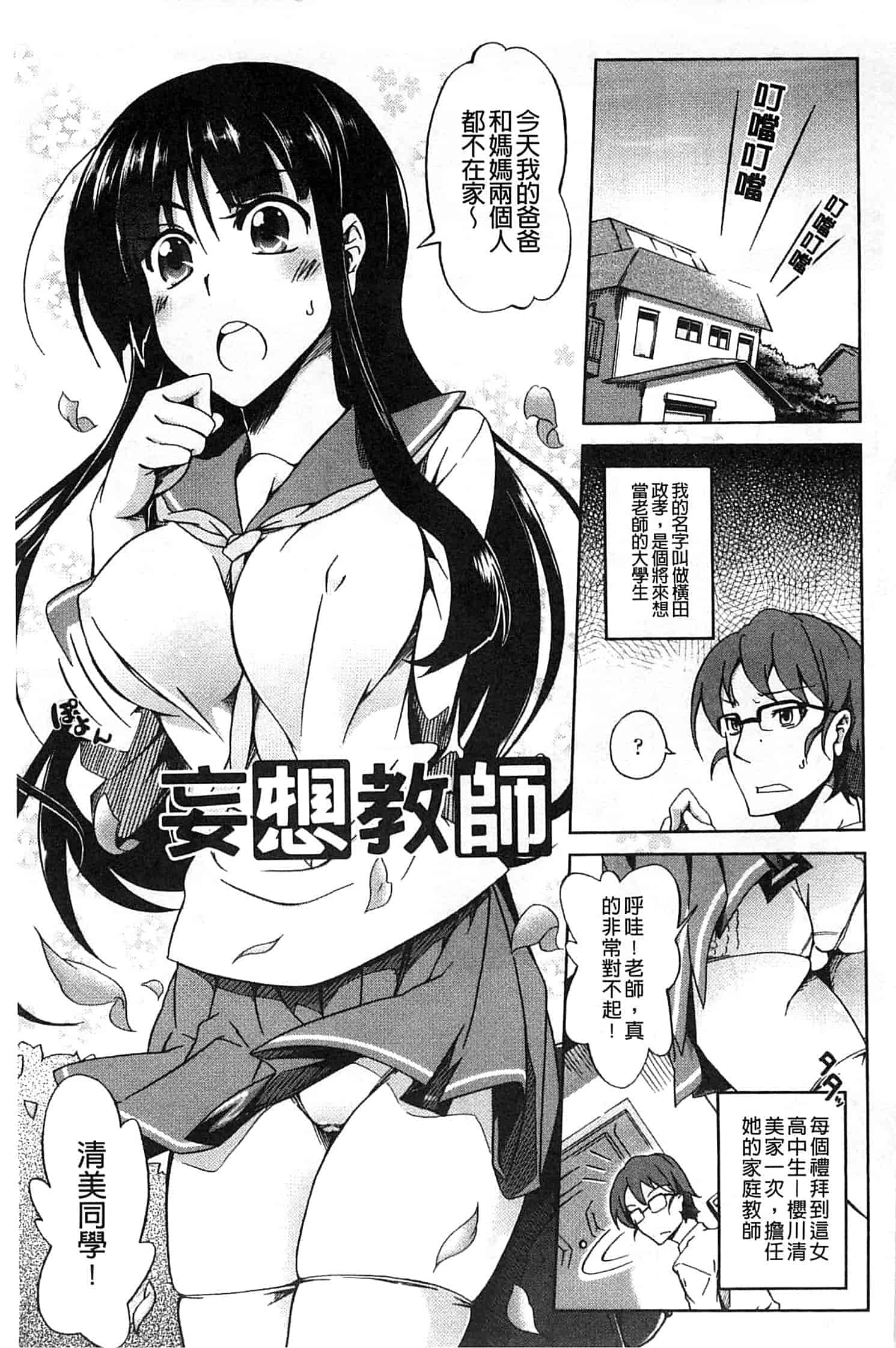 汉化版-[加画都] なちゅらるびっち_第4集