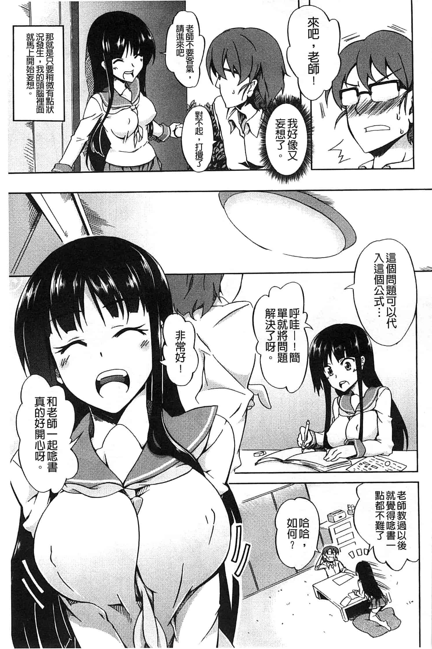 汉化版-[加画都] なちゅらるびっち_第4集