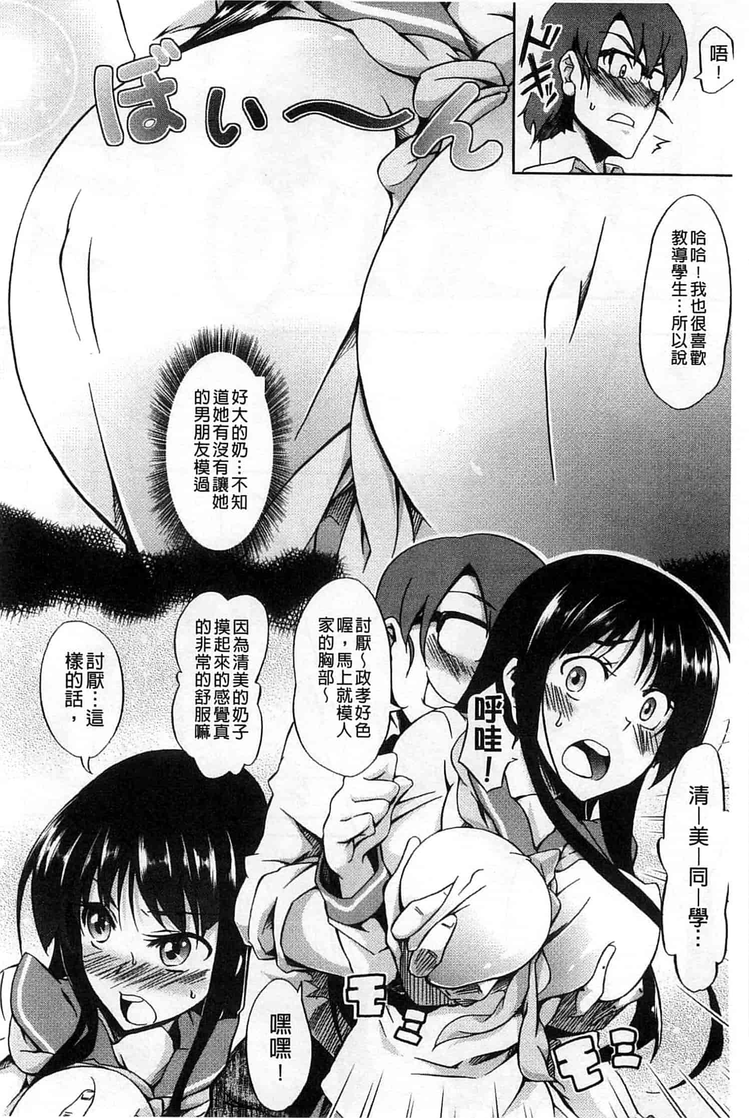 汉化版-[加画都] なちゅらるびっち_第4集