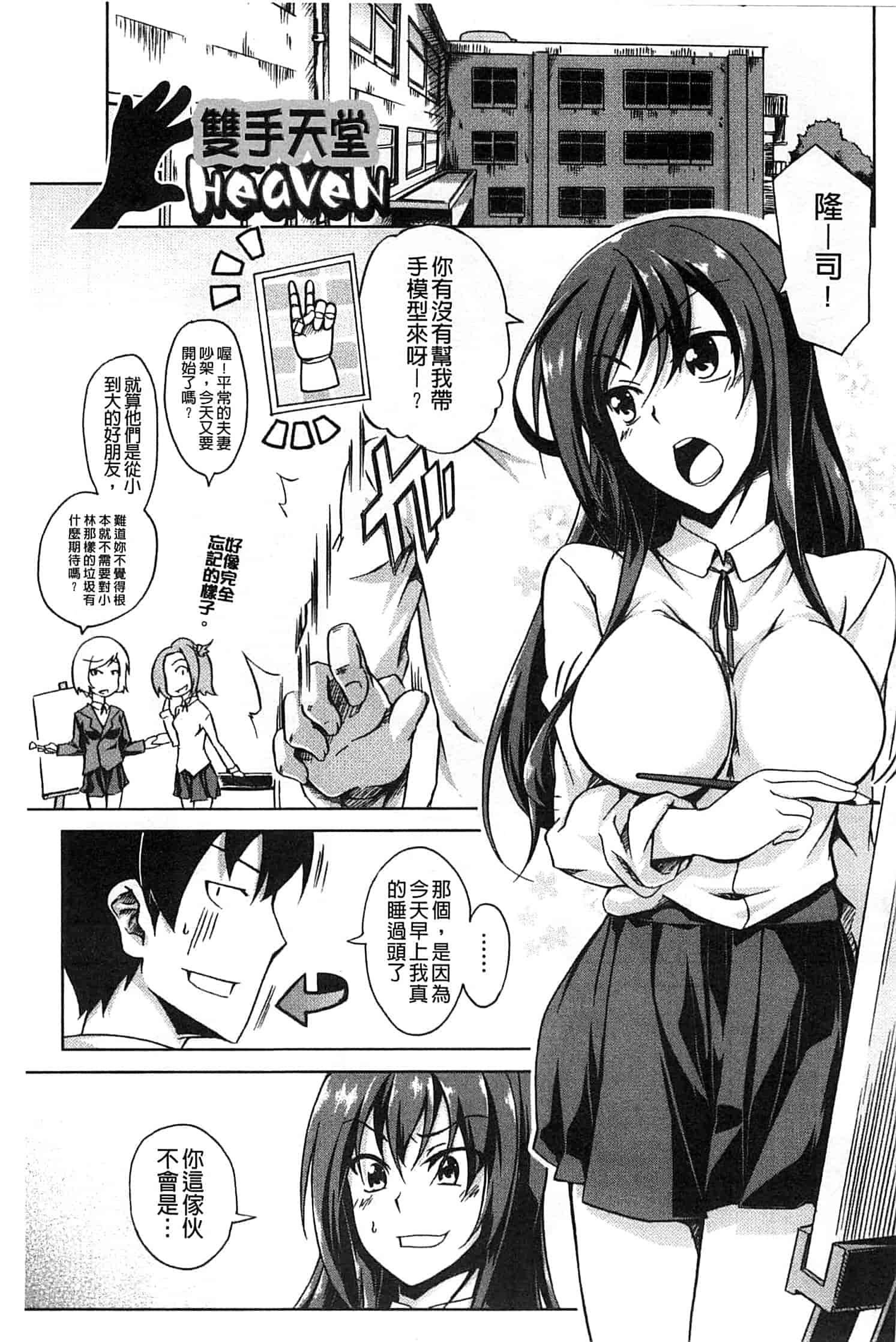 汉化版-[加画都] なちゅらるびっち_第5集
