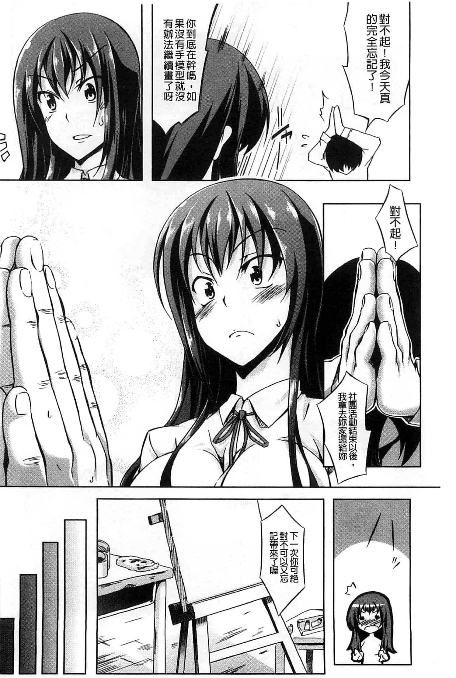 汉化版-[加画都] なちゅらるびっち_第5集