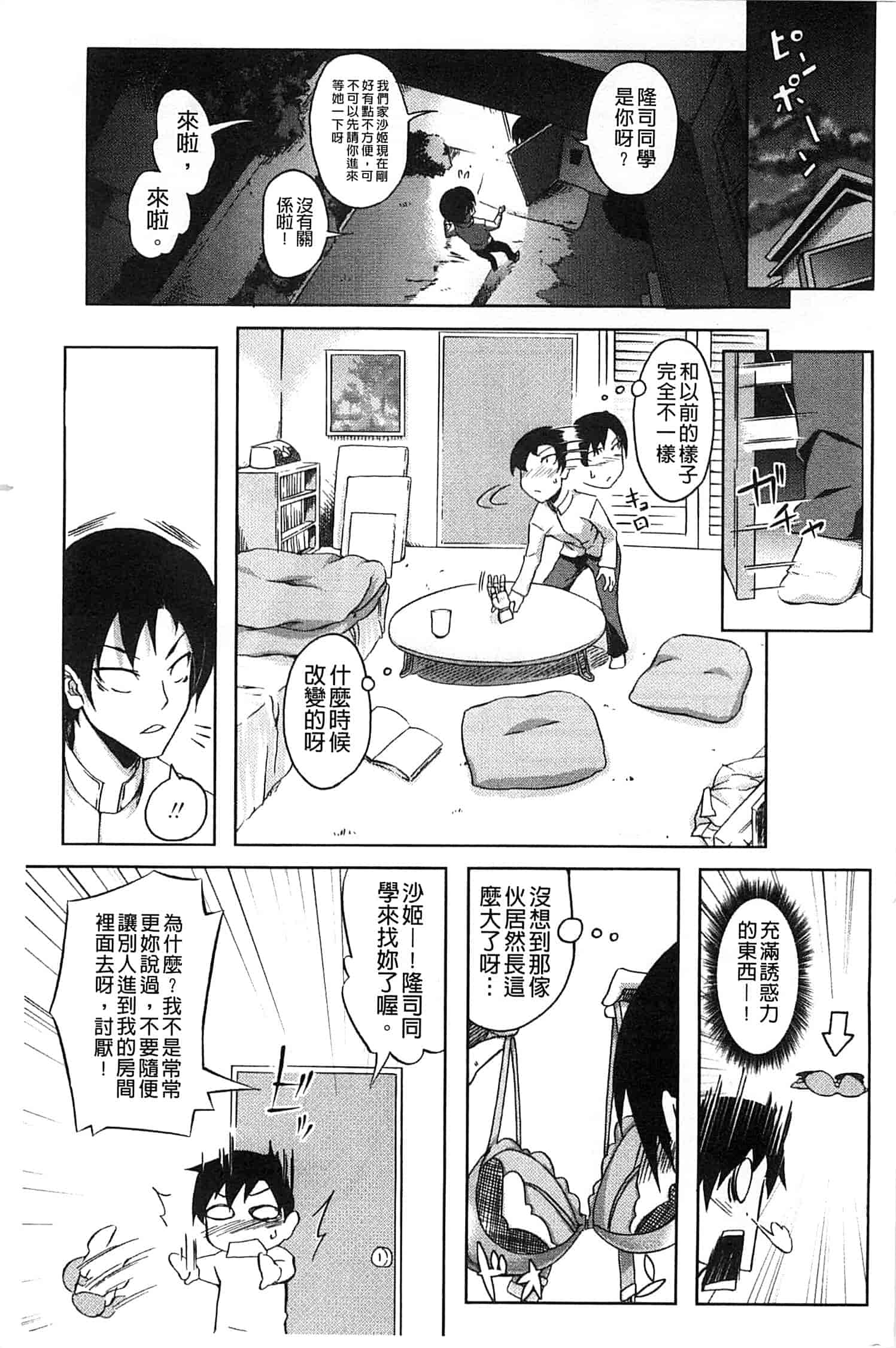 汉化版-[加画都] なちゅらるびっち_第5集