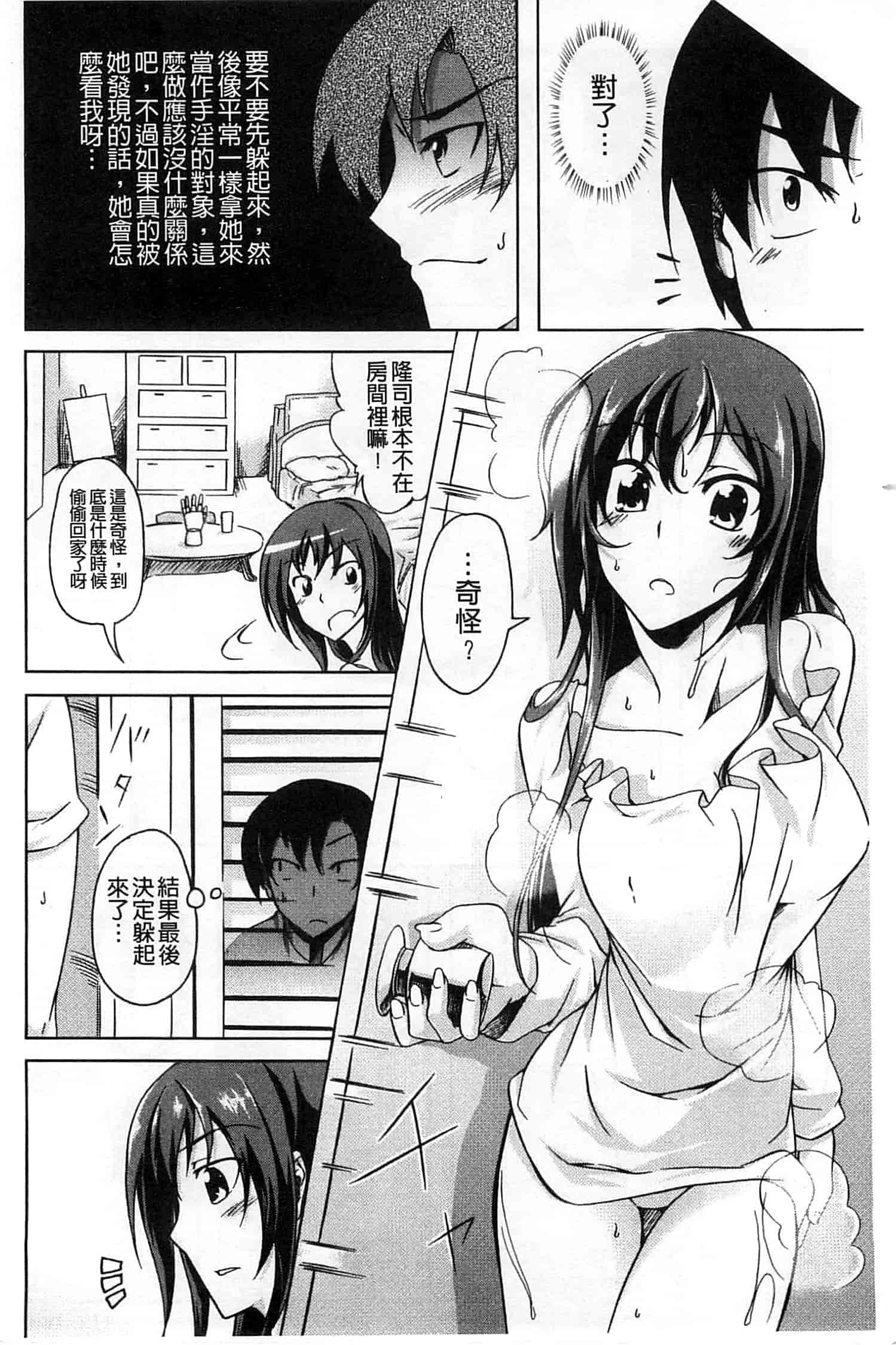 汉化版-[加画都] なちゅらるびっち_第5集
