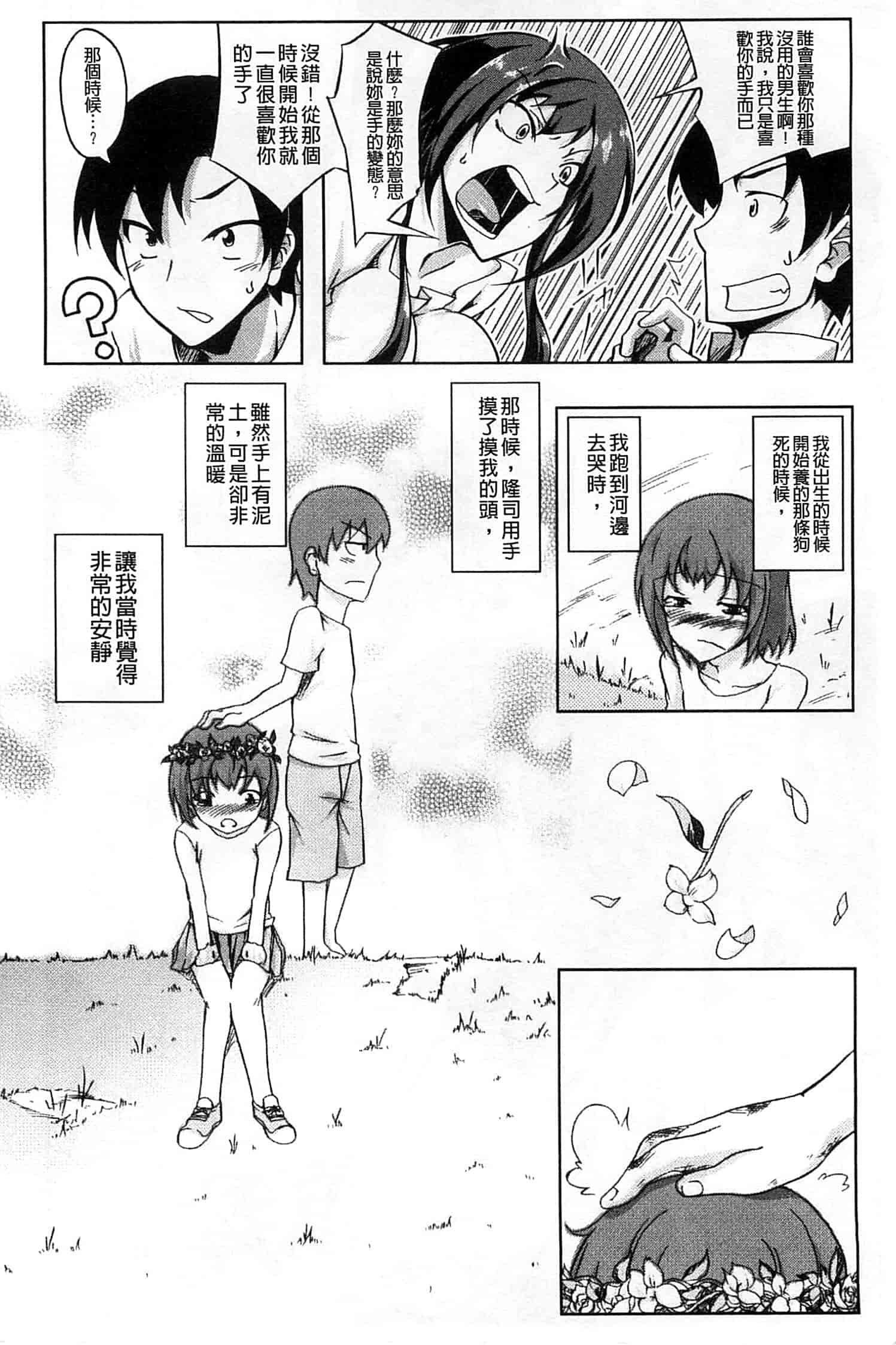汉化版-[加画都] なちゅらるびっち_第5集