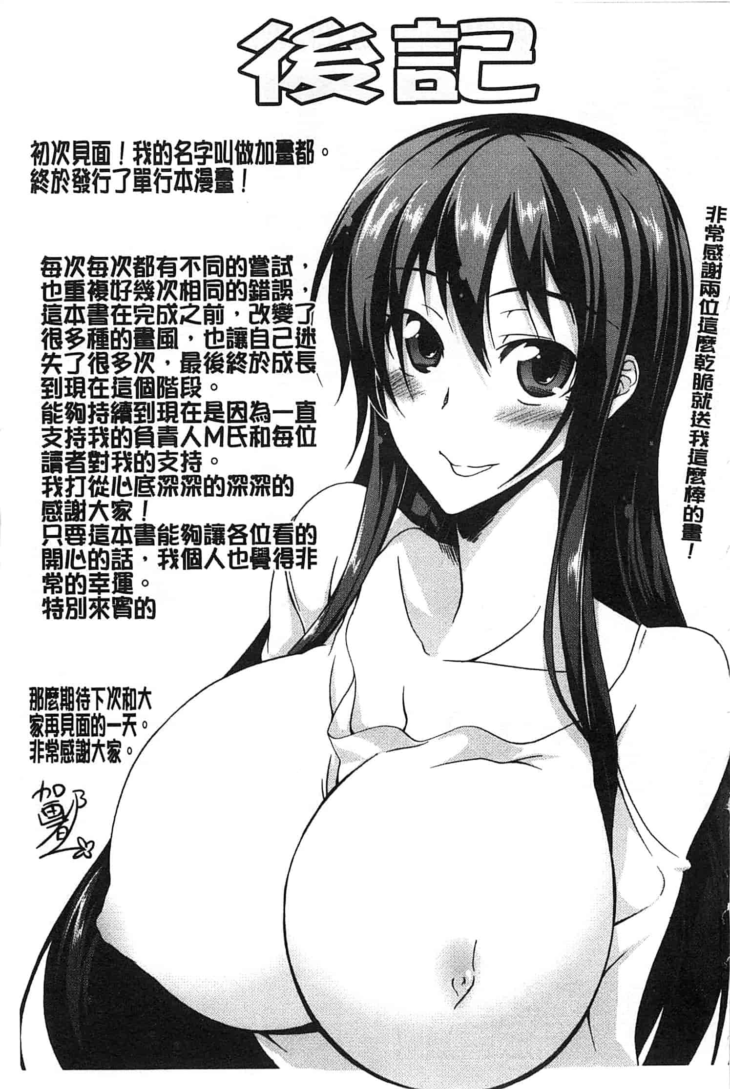 汉化版-[加画都] なちゅらるびっち_第6集