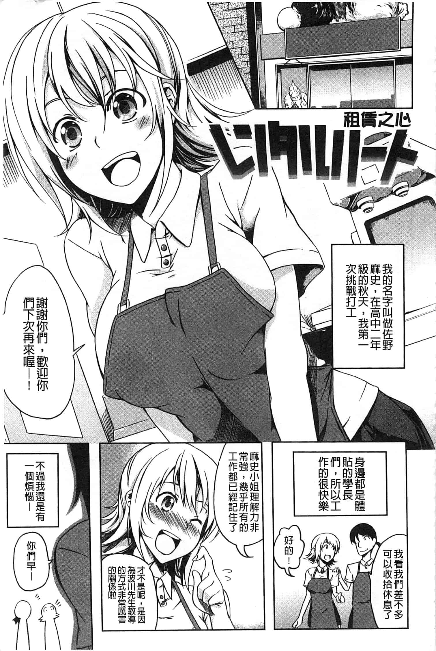 汉化版-[加画都] なちゅらるびっち_第1集