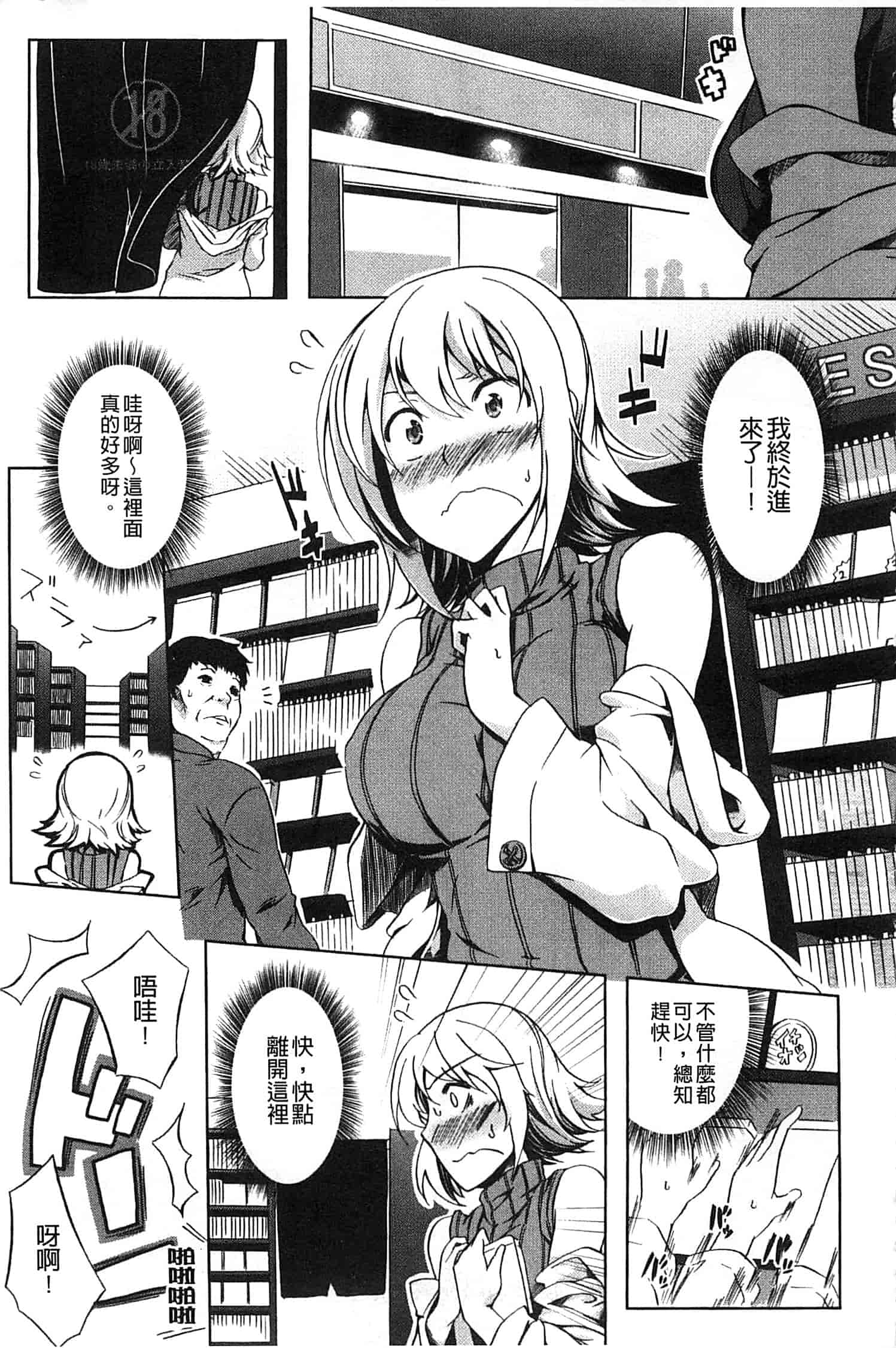 汉化版-[加画都] なちゅらるびっち_第1集
