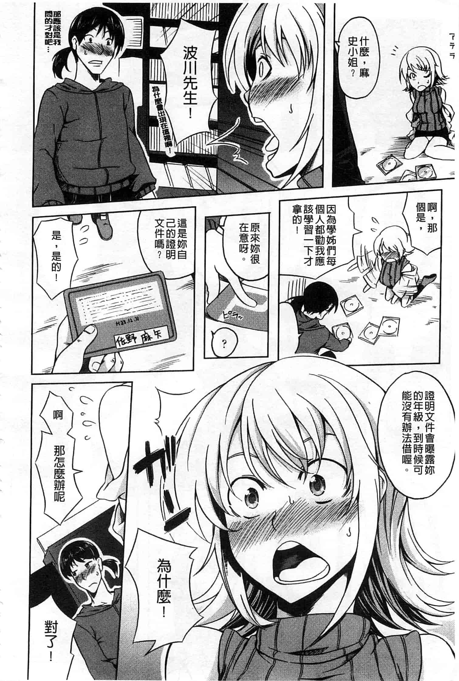 汉化版-[加画都] なちゅらるびっち_第1集