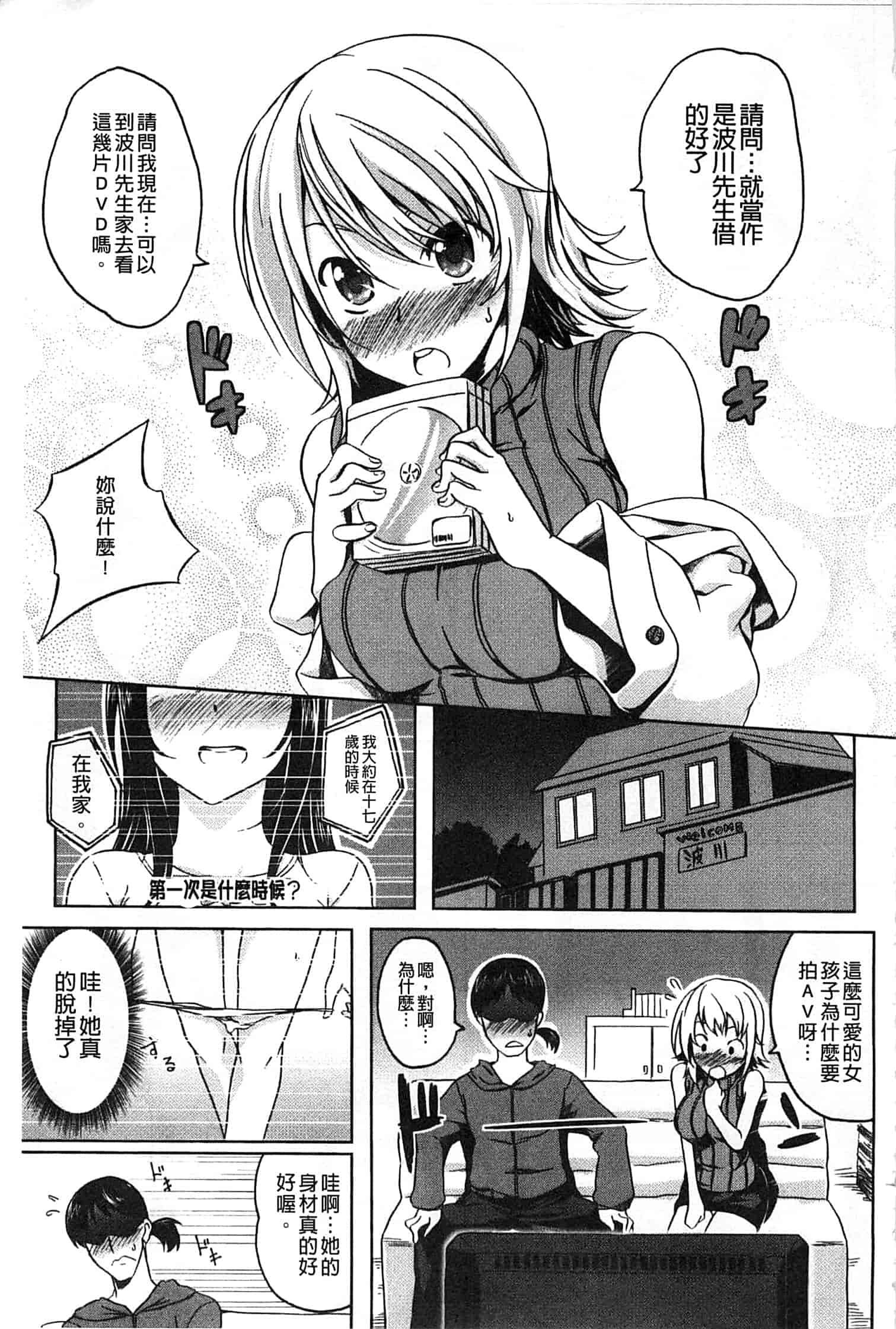 汉化版-[加画都] なちゅらるびっち_第1集
